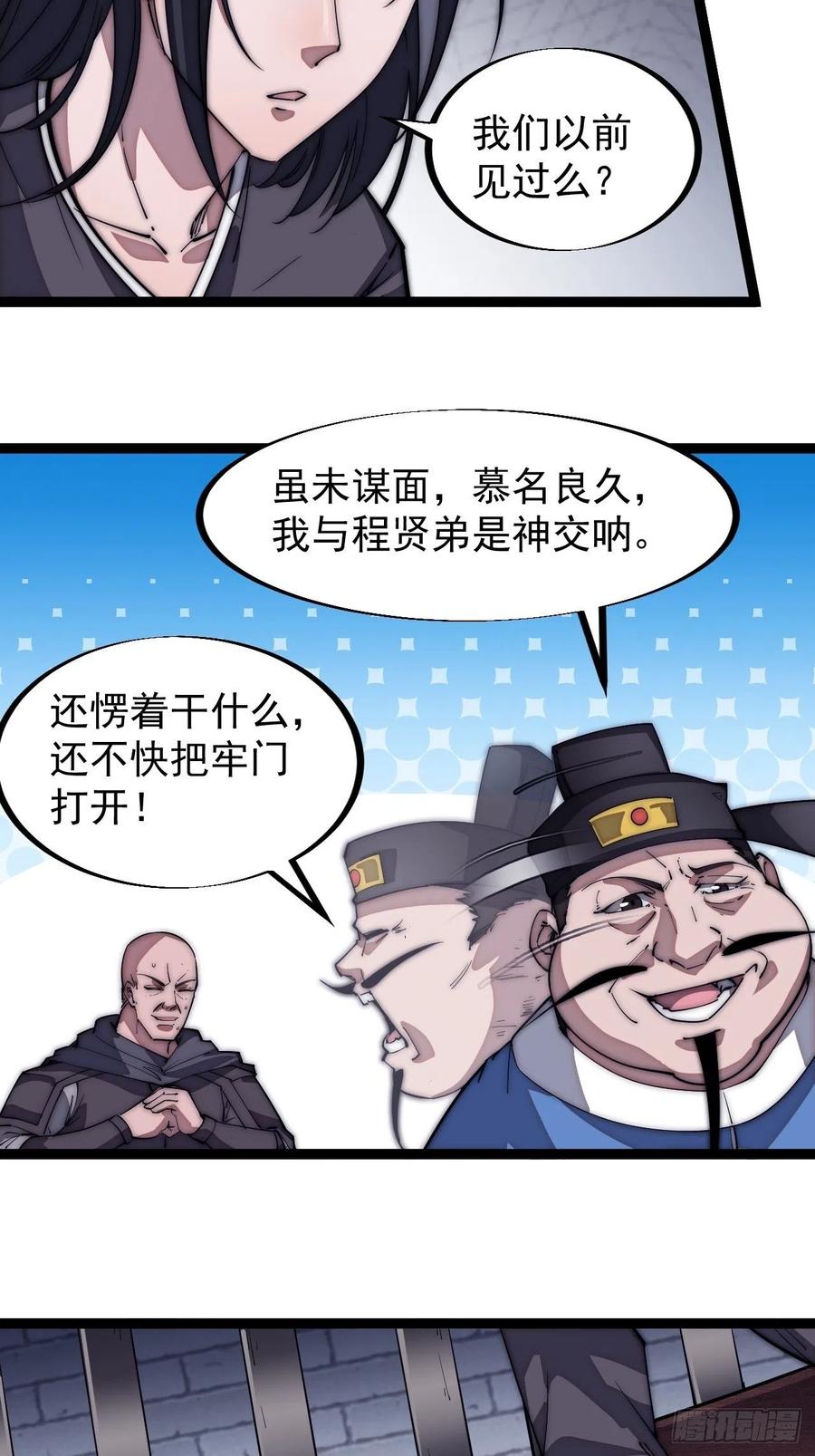 开局一座山免费看漫画,第一百一十一话：左将军程2图