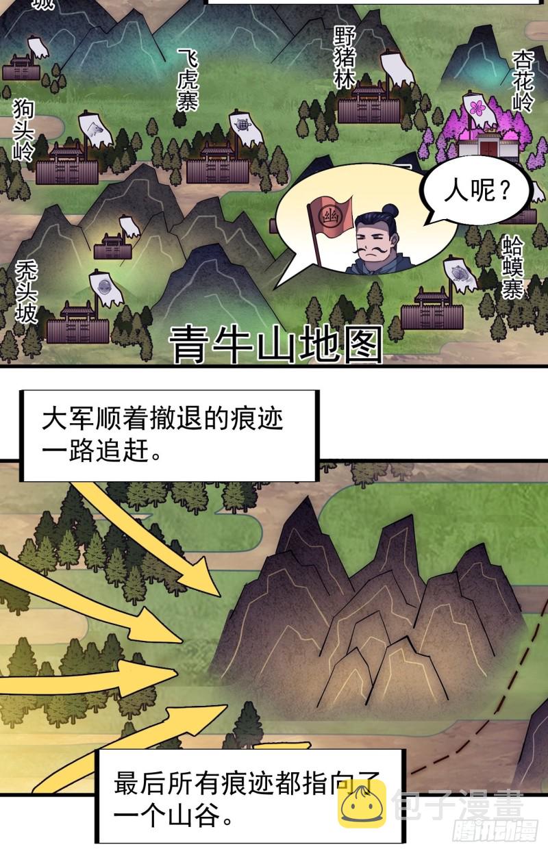 开局一座山免费看漫画,第一百二十五话：我不干了！2图