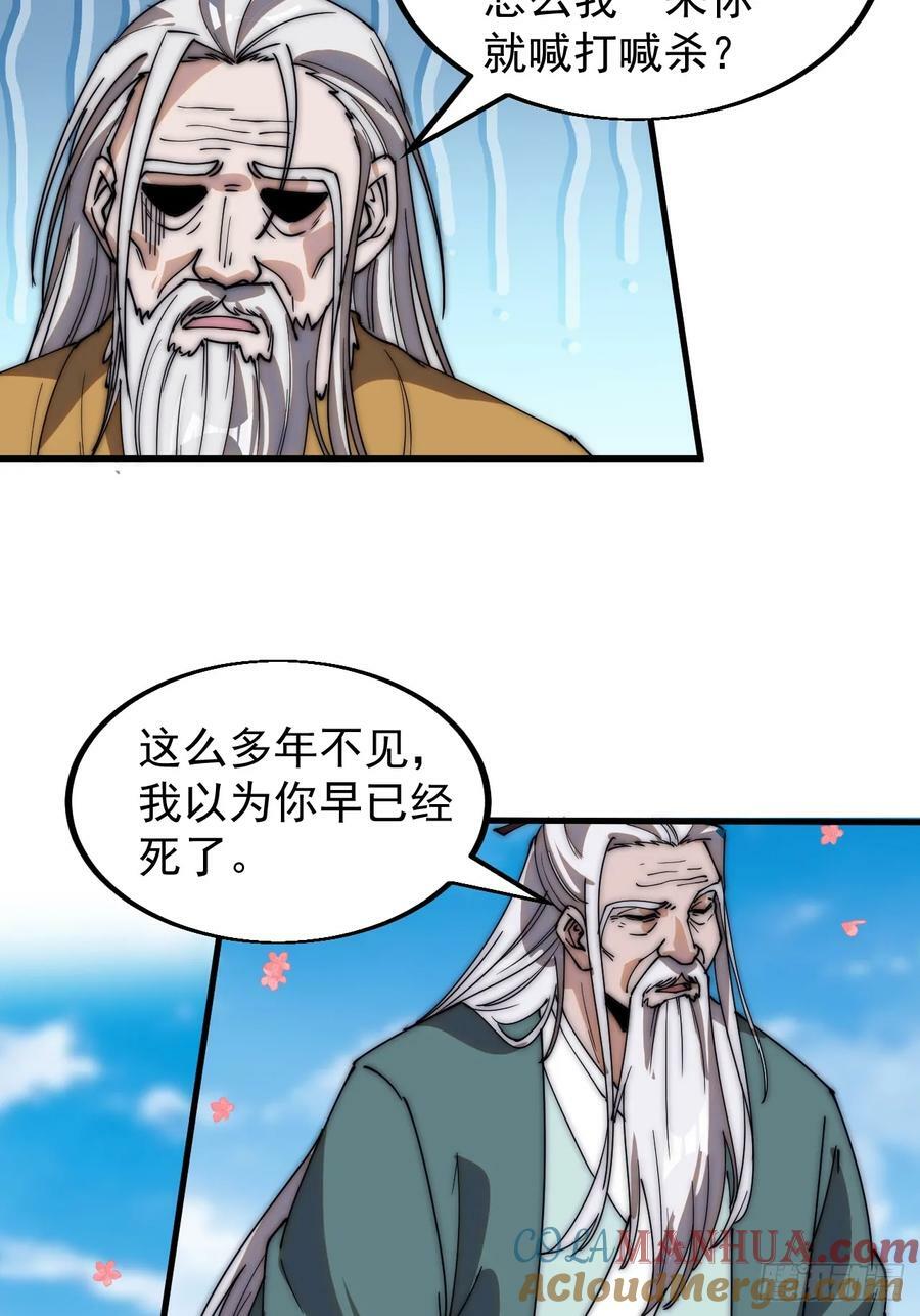 开局一座山漫画,第五百四十六话：真正的仙人1图