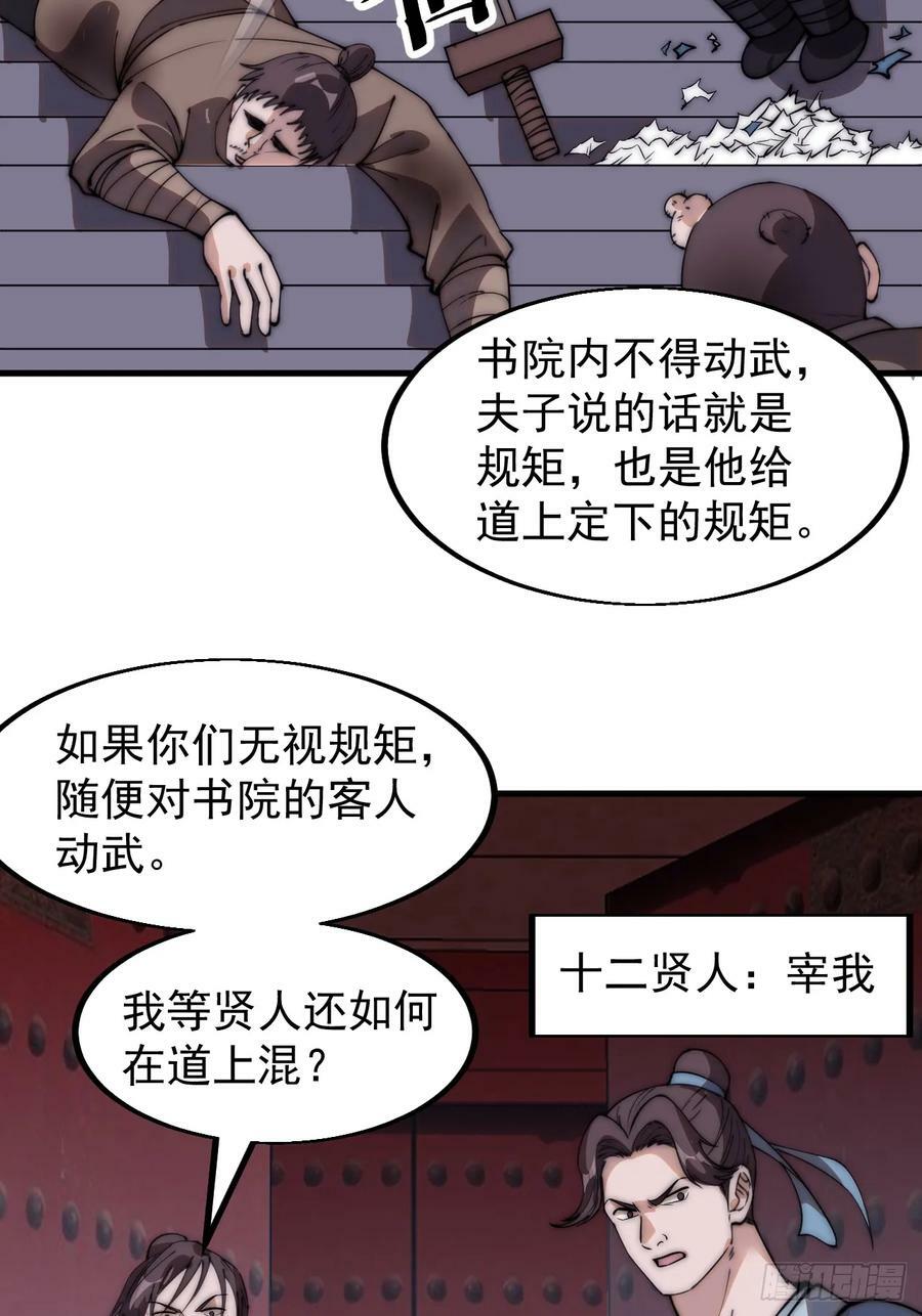 开局一座山免费看漫画,第五百四十三话：假冒身份2图