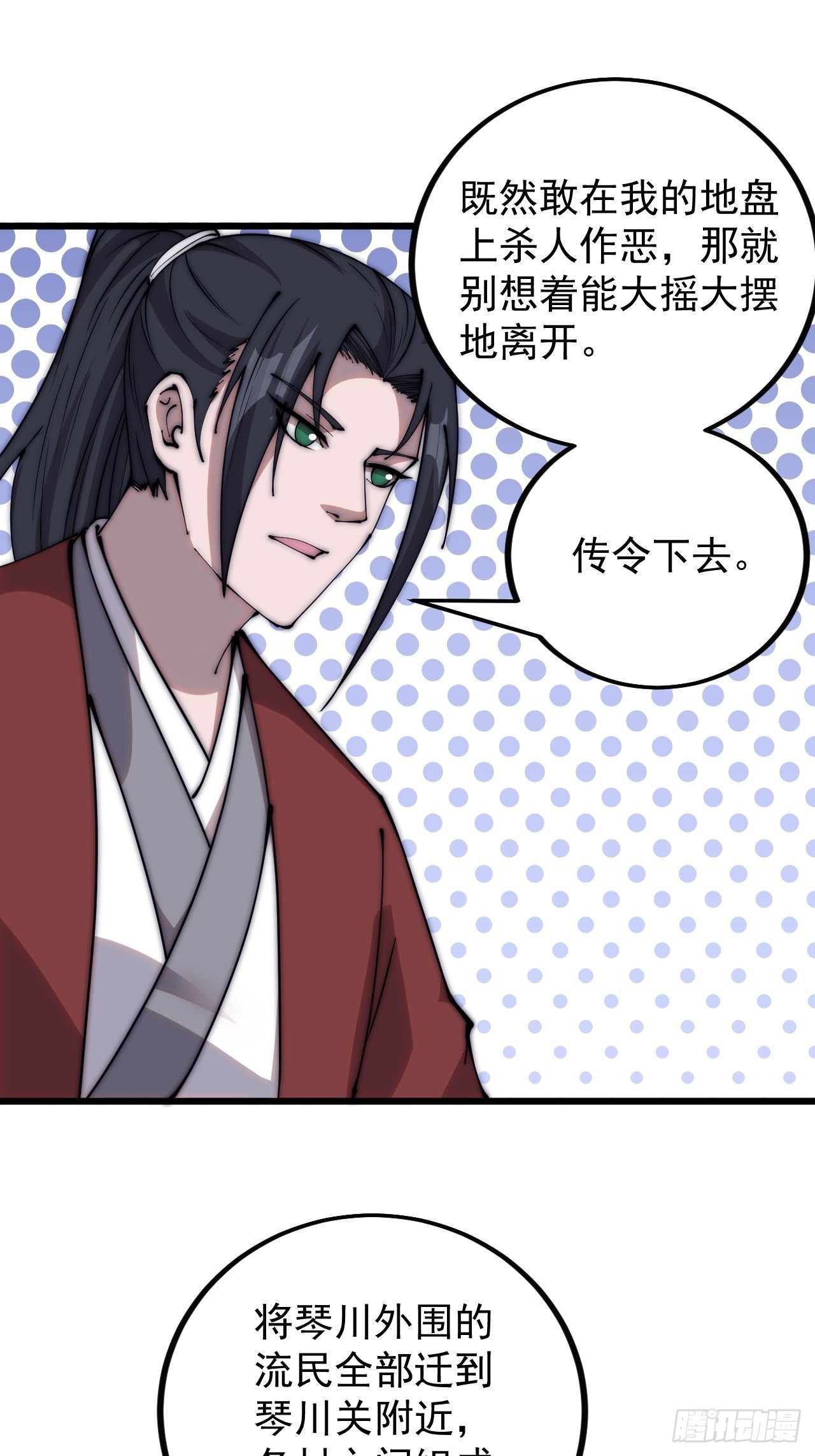 开局一座山免费看漫画,第三百八十八话：有恶则诛之2图