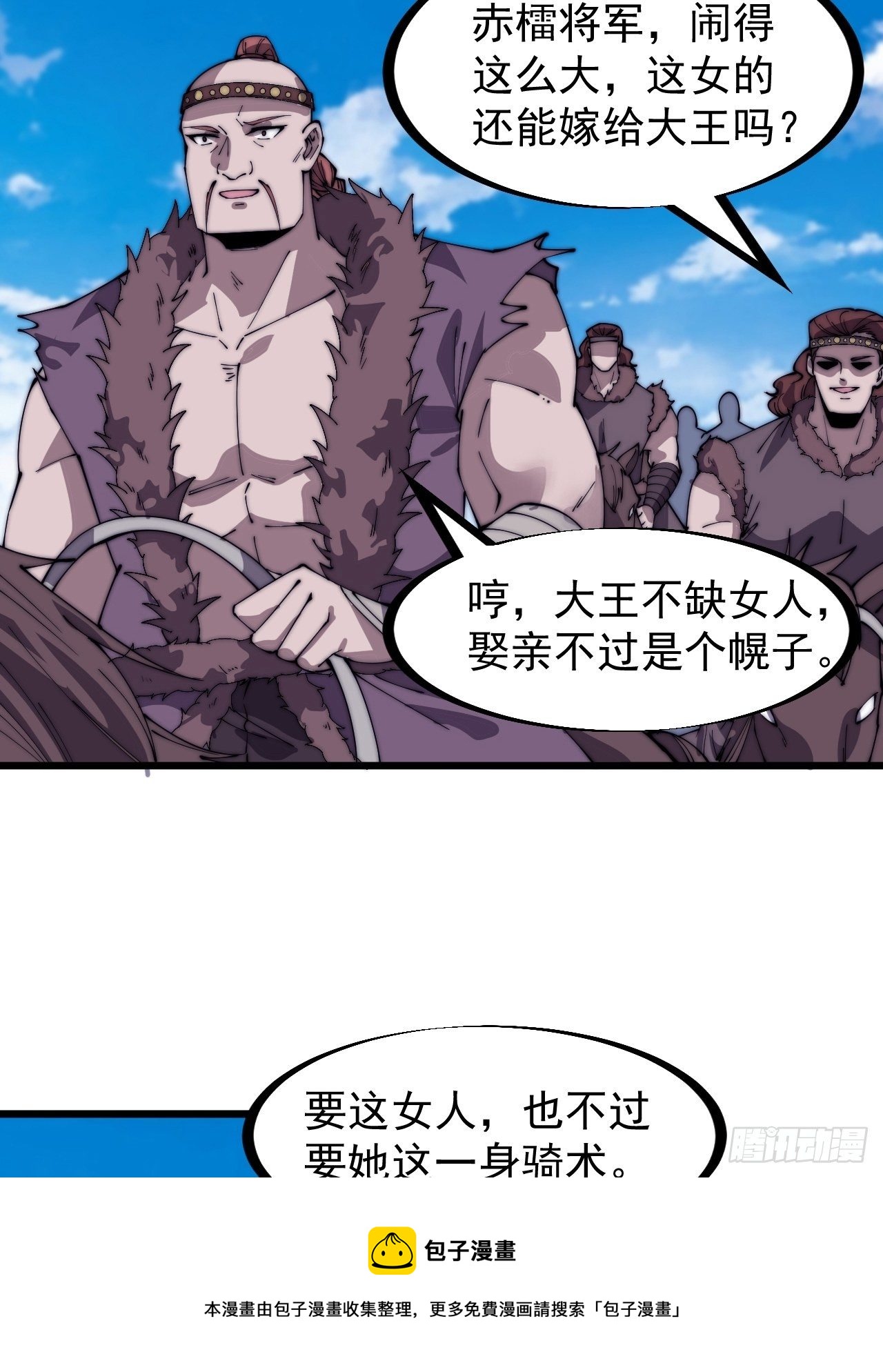开局一座山免费看漫画,第三百一十二话：破笼1图
