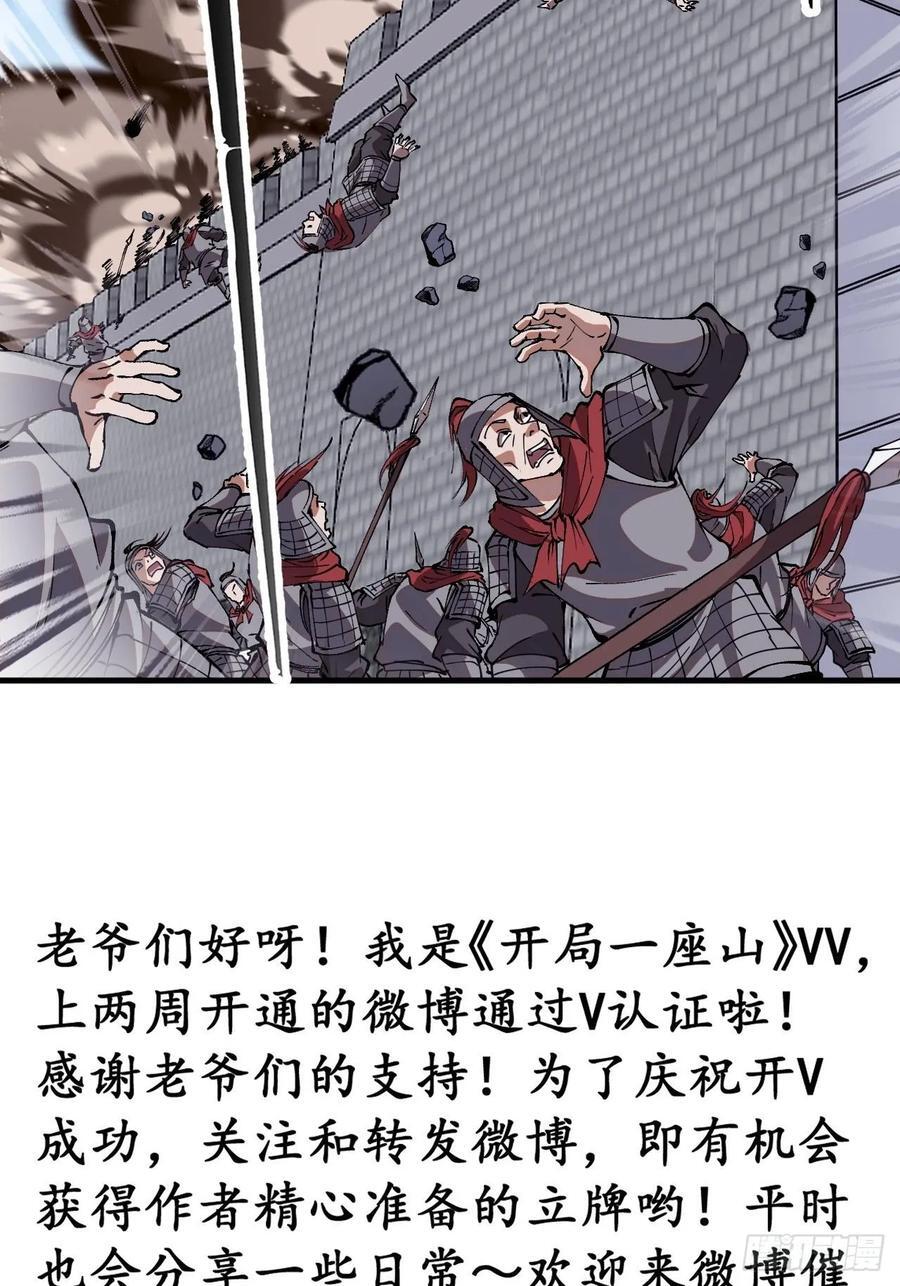 开局一座山漫画,第六百五十五话：开炮2图