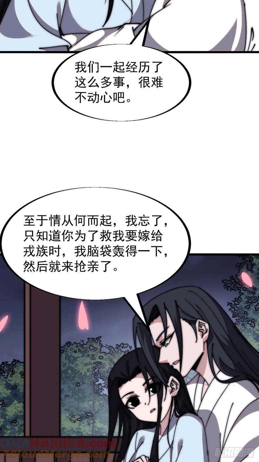 开局一座山免费看漫画,第五百九十一话：耳鬓厮磨1图