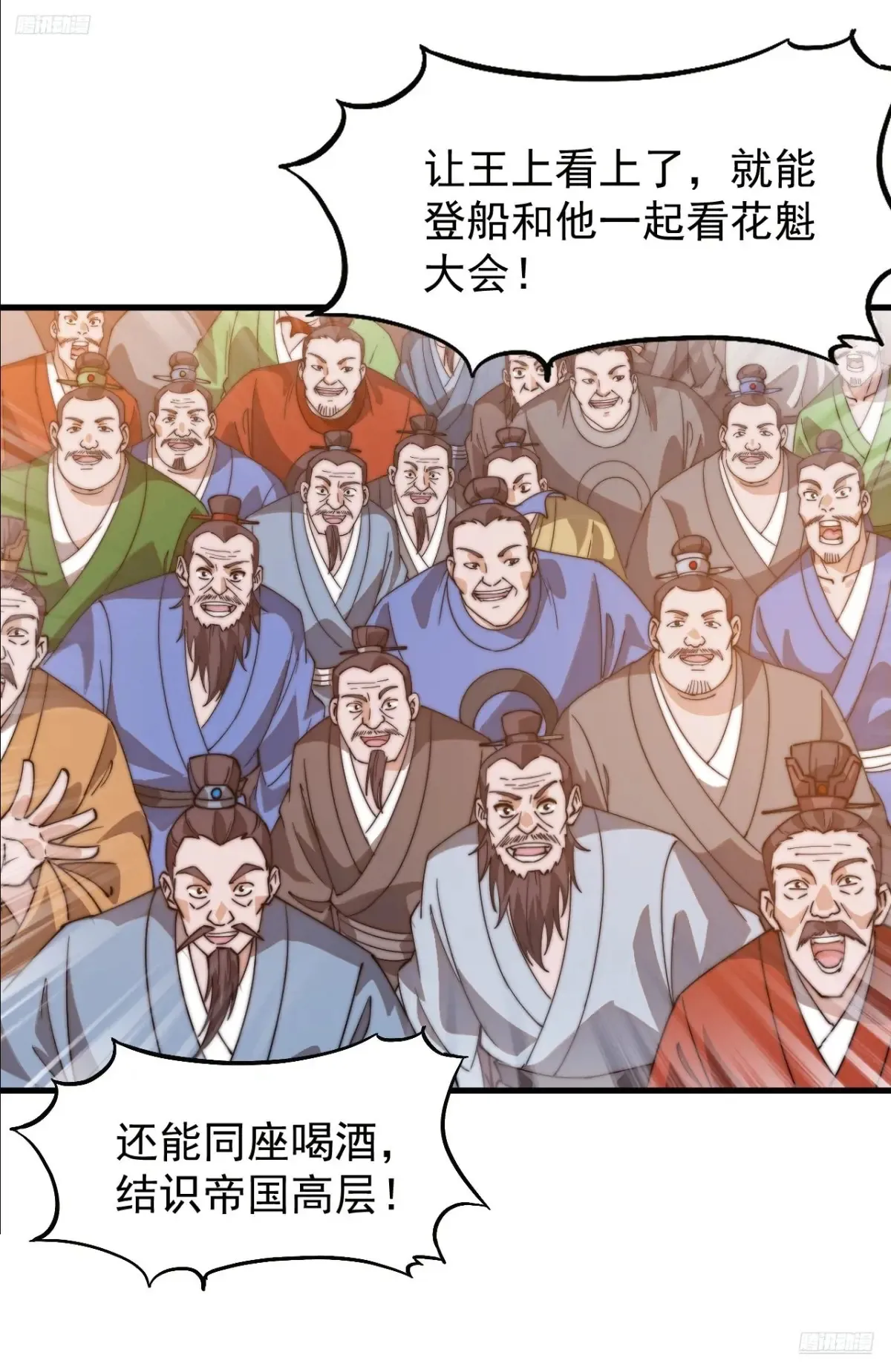 开局一座山2在线观看全集免费播放漫画,第八百话：受邀2图