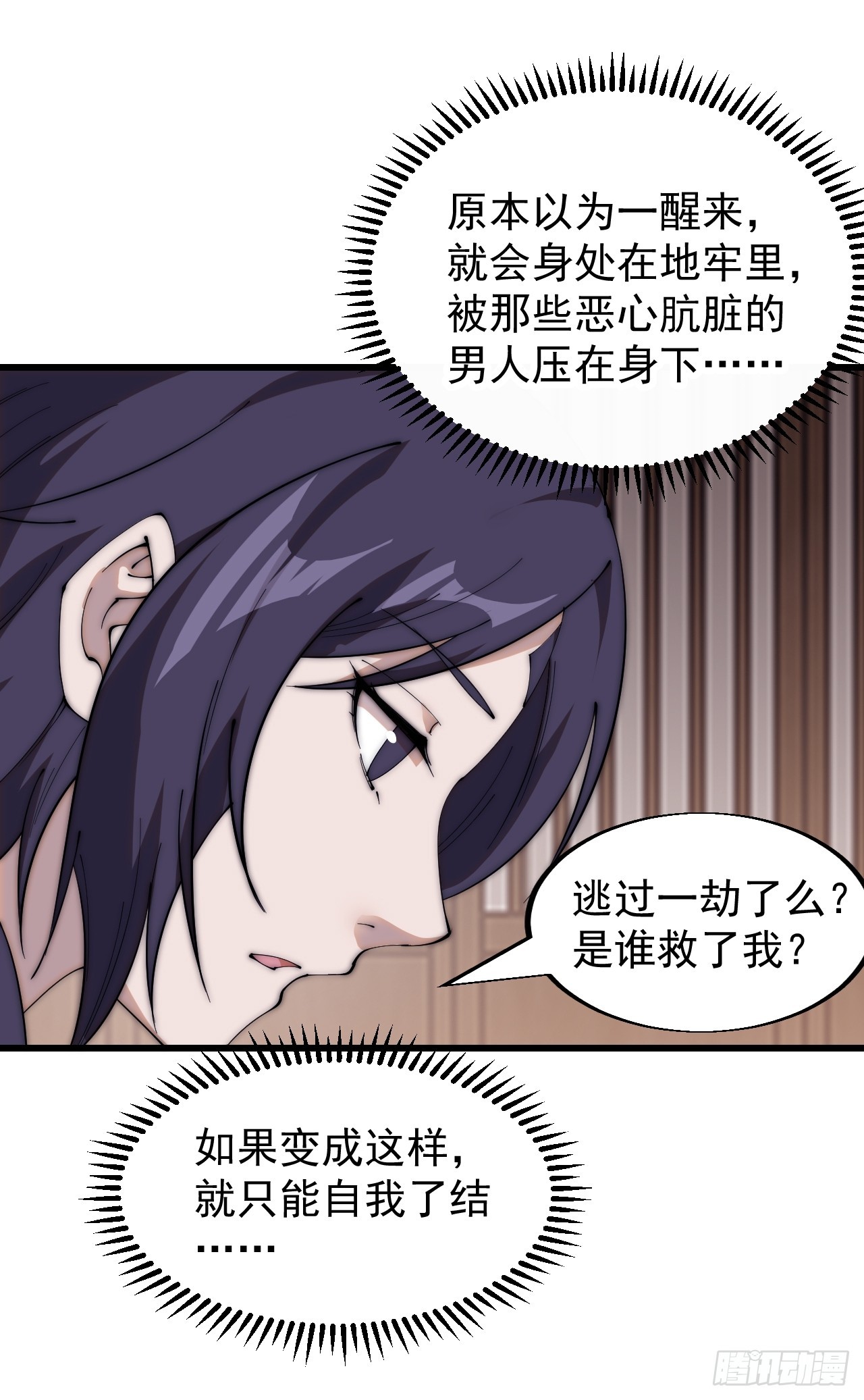 开局一座山漫画,第四百九十五话：触发支线任务1图