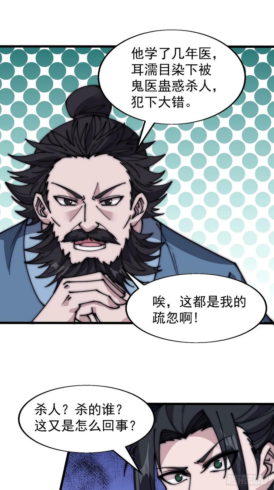 开局一座山免费看漫画,第五百二十七话：往事追忆2图