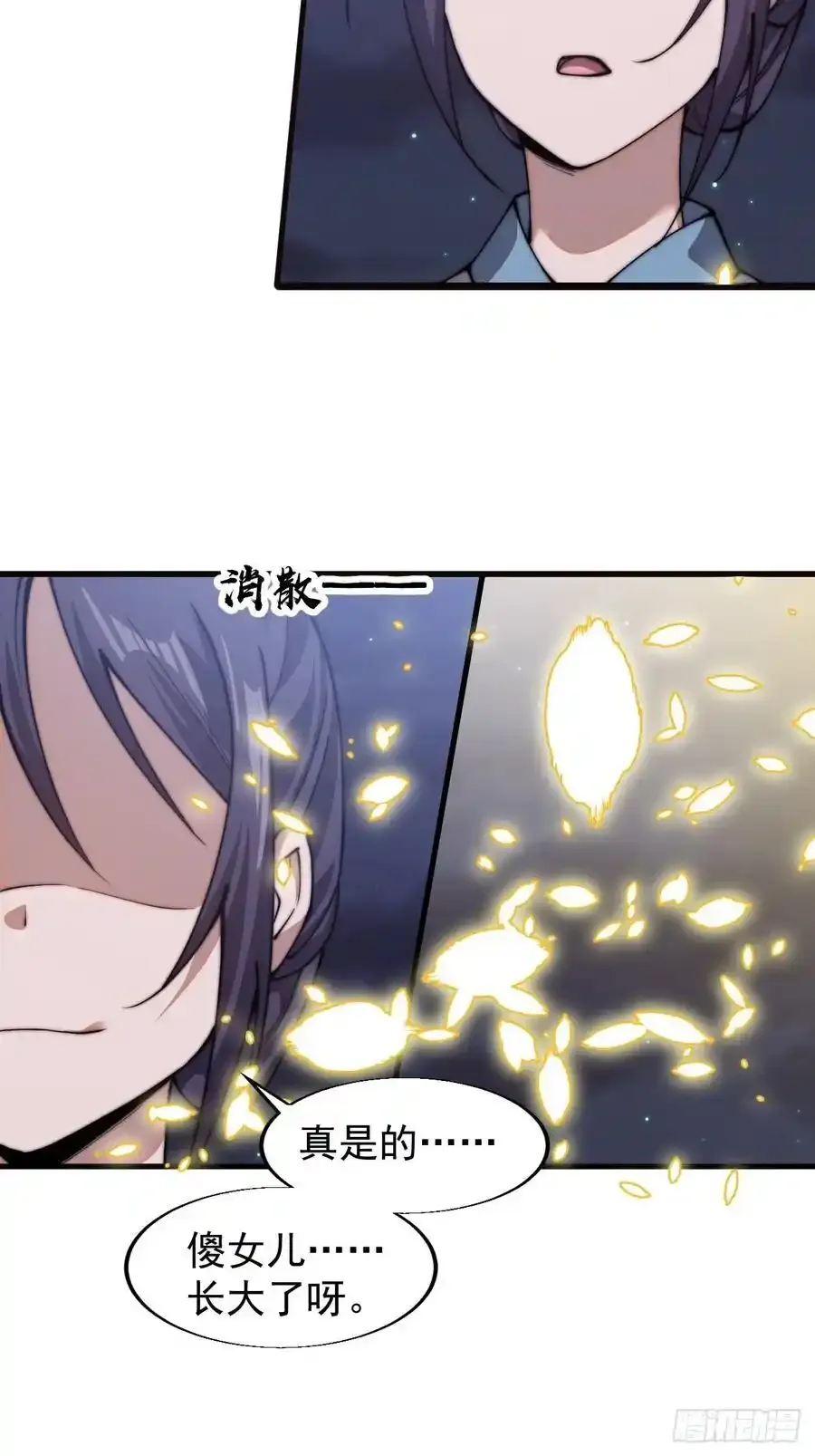 开局一座山免费看漫画,第七百四十七话：回家1图
