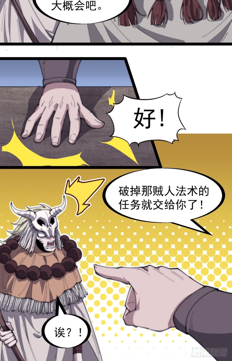 开局一座山免费看漫画,第一百六十一话： 哼，和我斗法2图