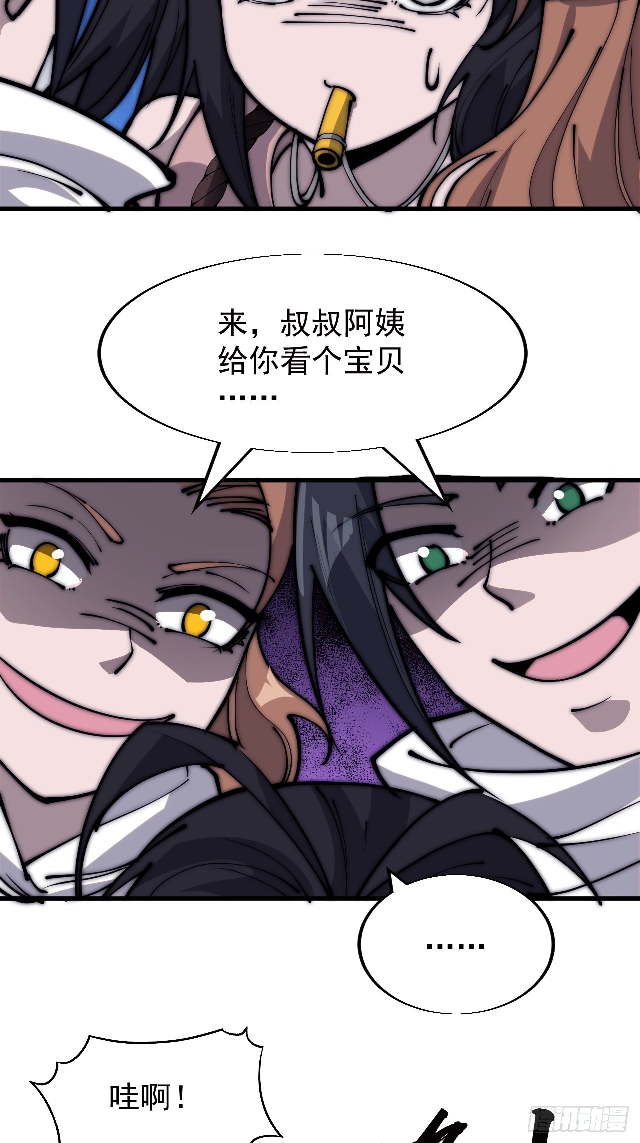 开局一座山漫画,第三百三十六话：银眸少女1图