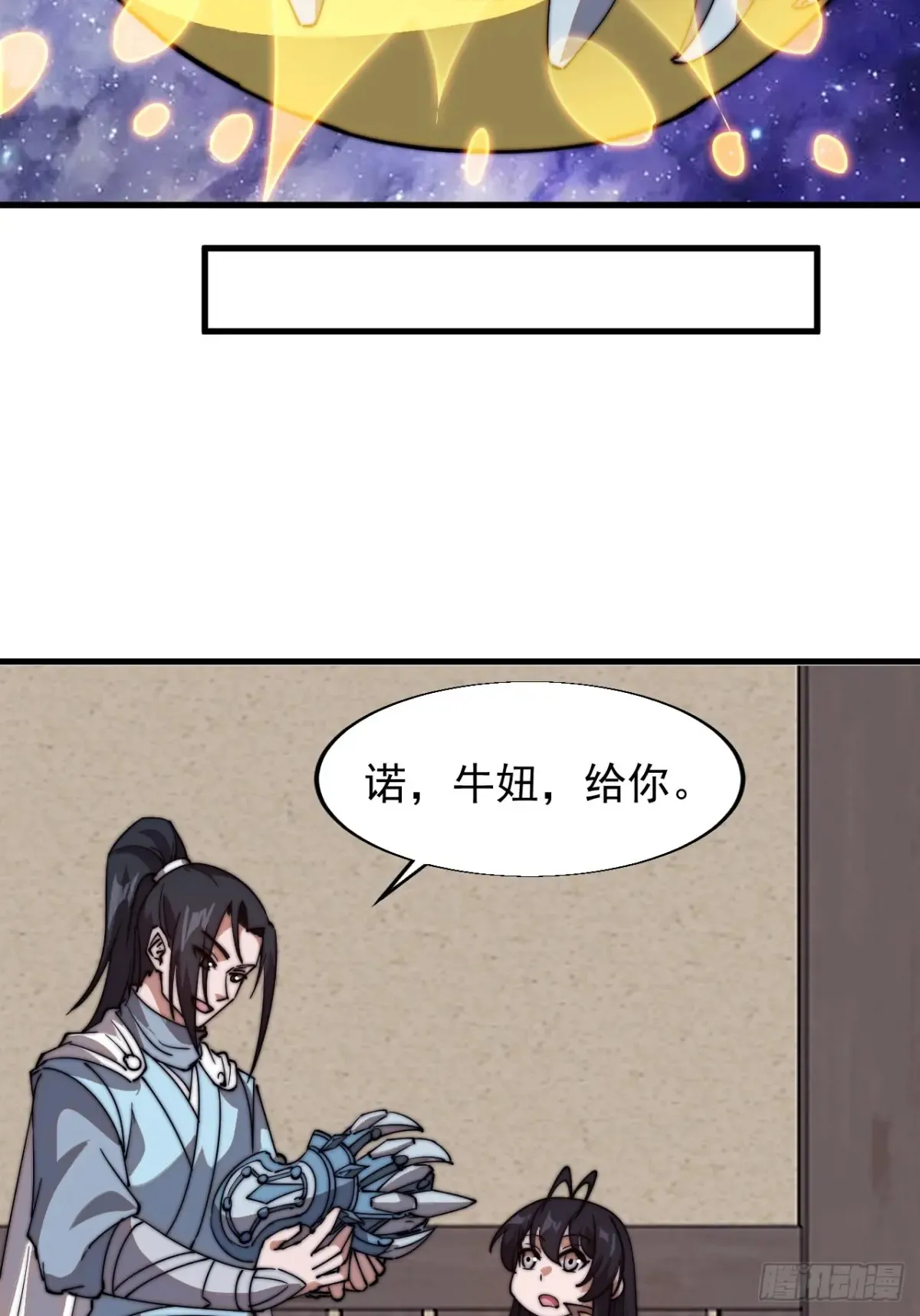 开局一座山免费看漫画,第七百九十二话：新装备1图