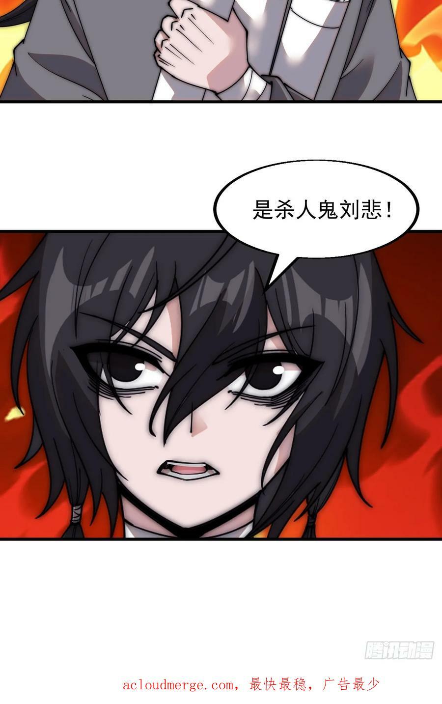 开局一座山漫画,第五百三十一话：杀人鬼1图
