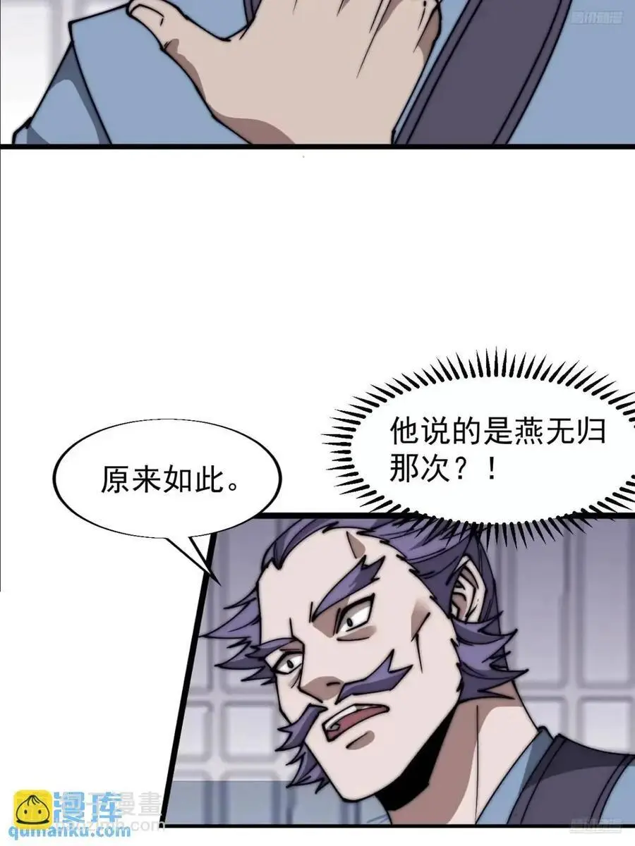 开局一座山漫画下拉式免费漫画,第六百八十三话：娘的，兔爷1图