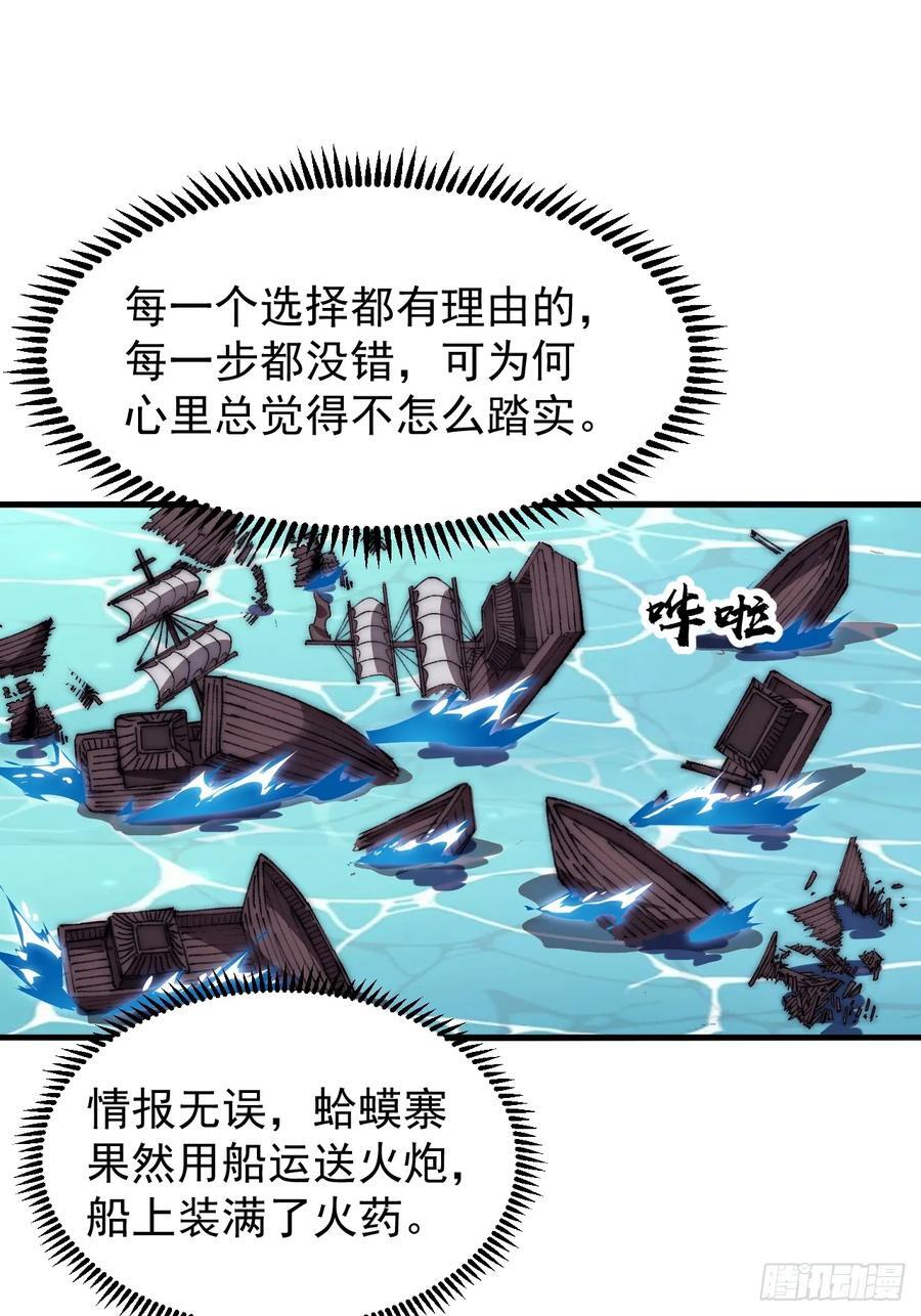 开局一座山免费看漫画,第六百五十四话：劫船2图