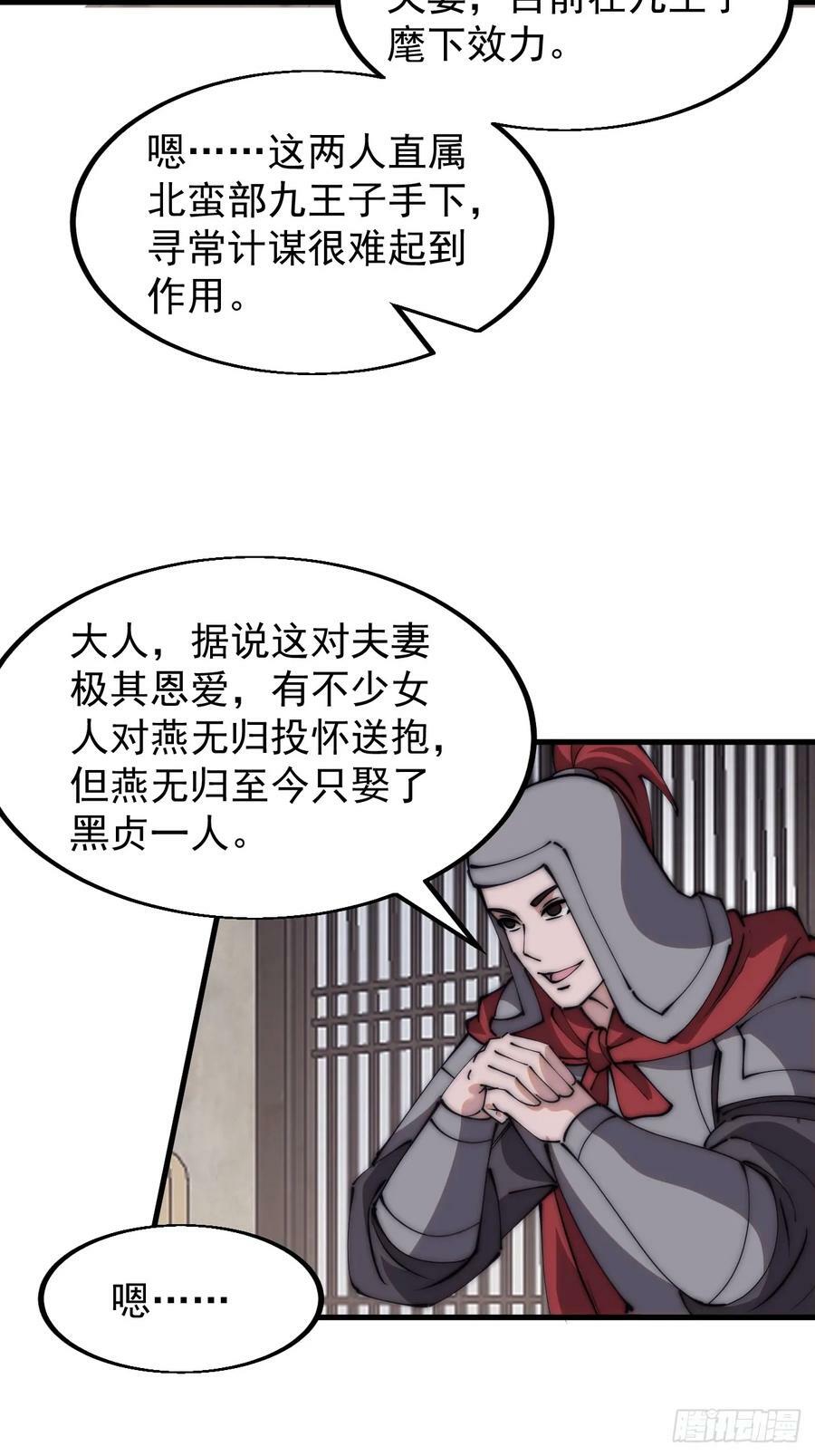 开局一座山免费看漫画,第五百五十三话：夺妻之恨2图