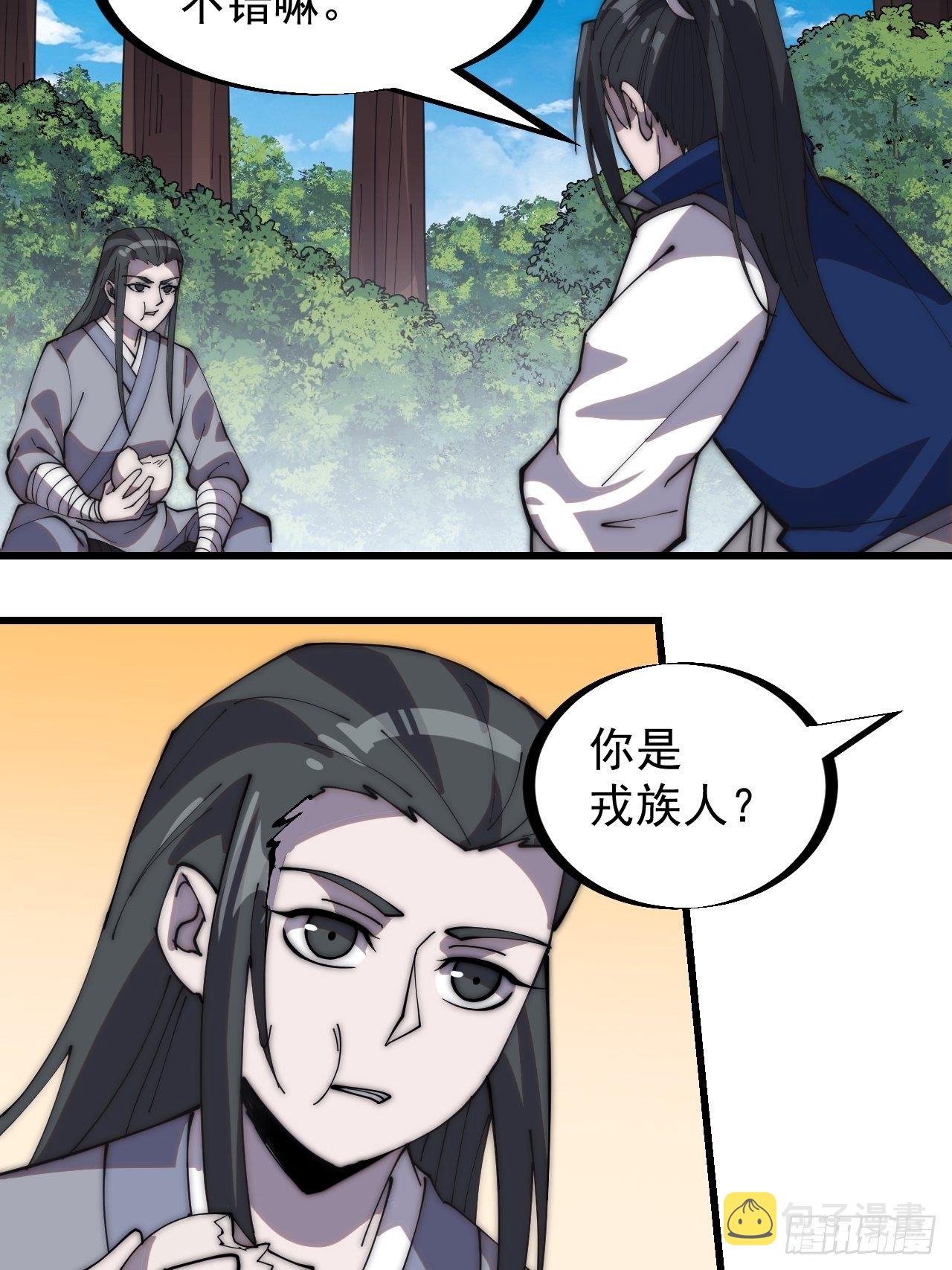 开局一座山免费看漫画,第二百六十五话：山寨的宝藏2图