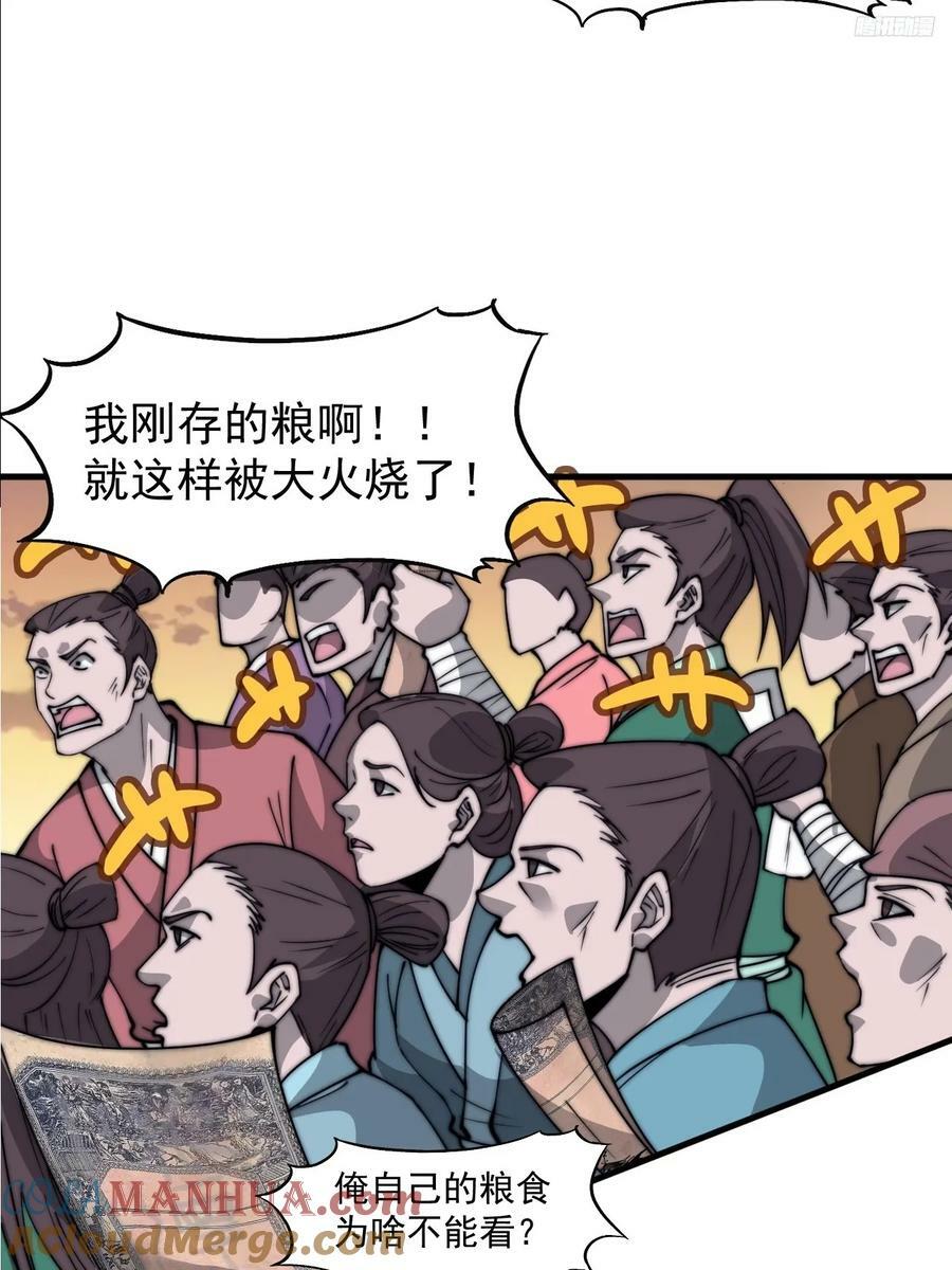 开局一座山漫画免费观看下拉式漫画,第六百零九话：粮票危机1图