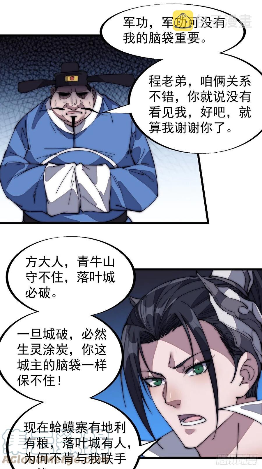 开局一座山免费看漫画,第一百三十话：无力回天1图