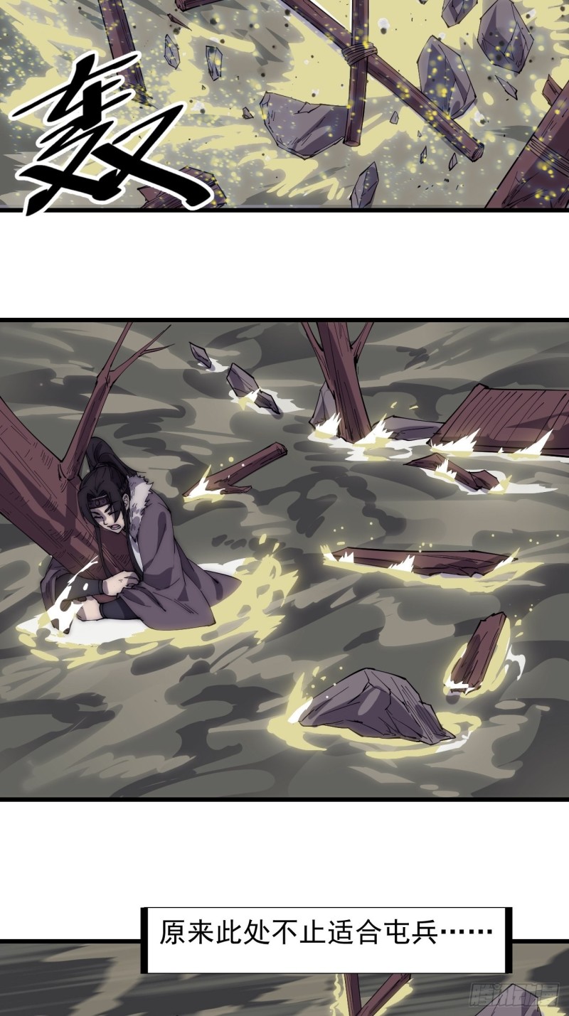 开局一座山漫画,第一百六十三话：借我一挂天河1图
