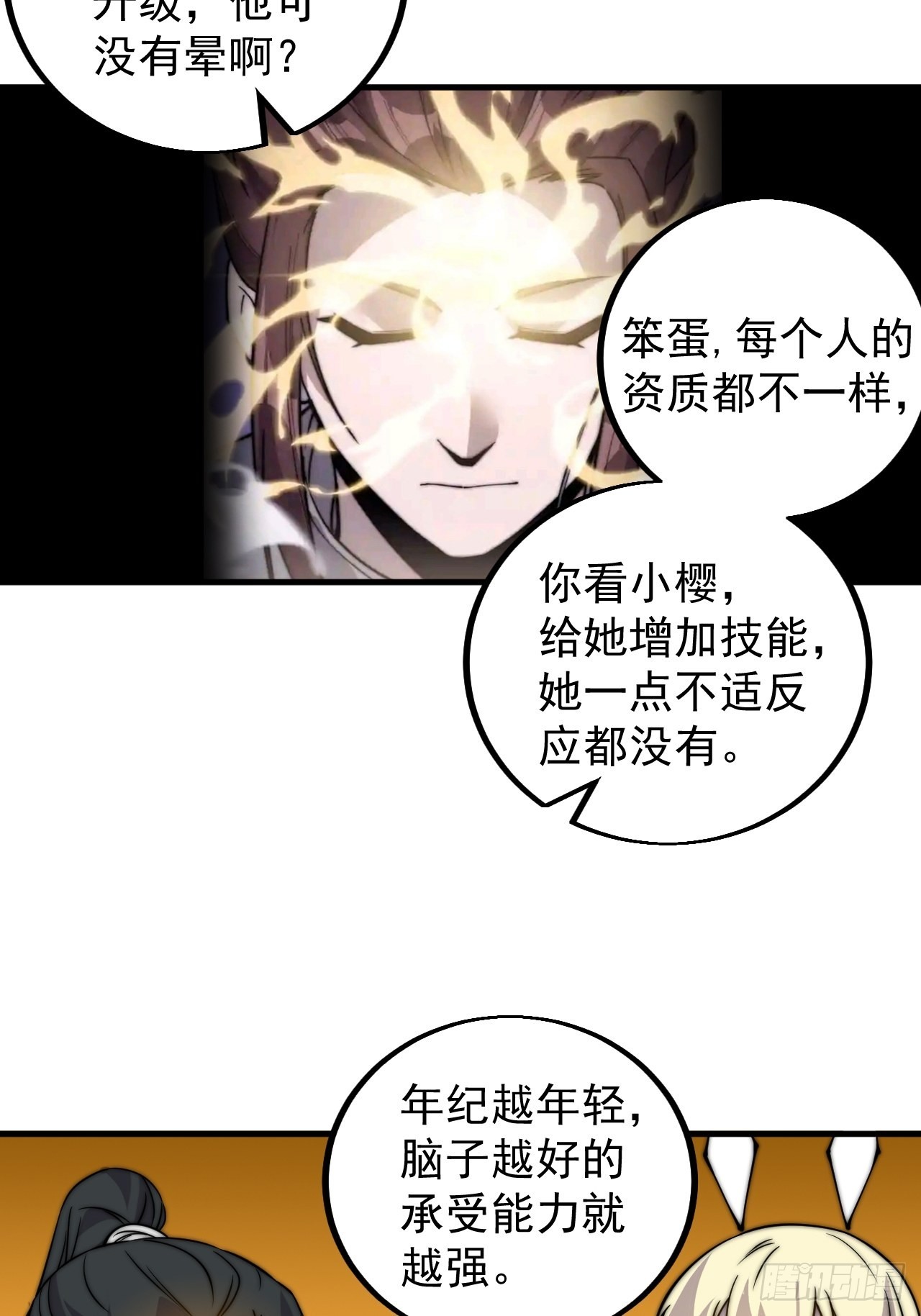 开局一座山漫画,第四百三十八话：绝世梨花1图
