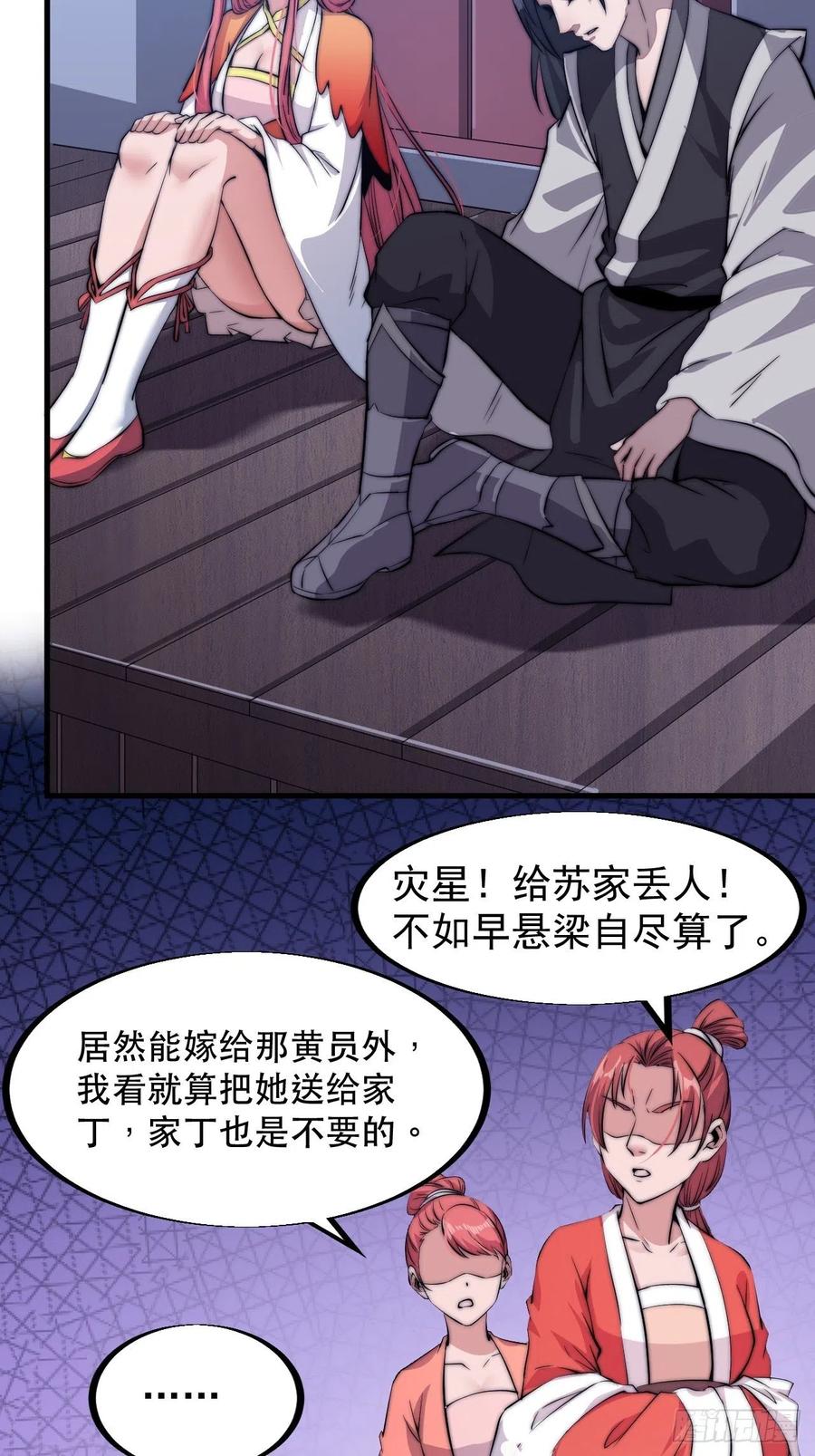 开局一座山小说蛤蟆大王免费阅读漫画,第三十七话：苏樱的心事2图