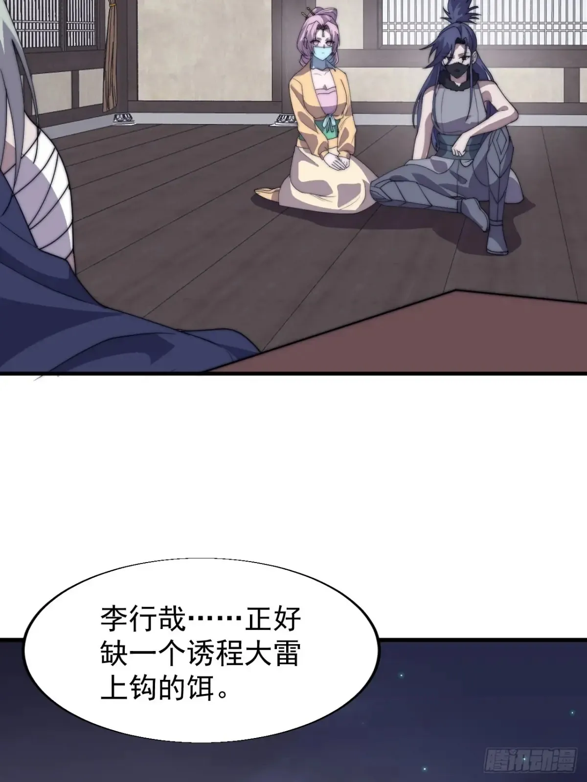 开局一座山漫画,第七百九十五话：疑心1图