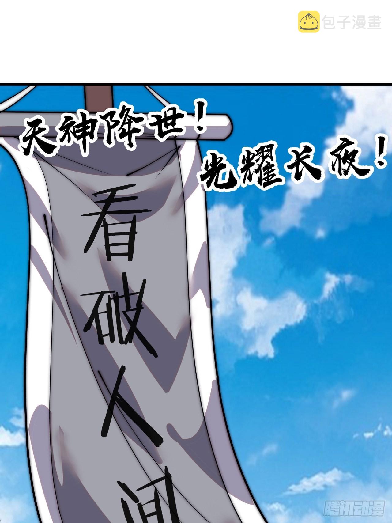 开局一座山漫画,第三百九十九话：正义教征战1图