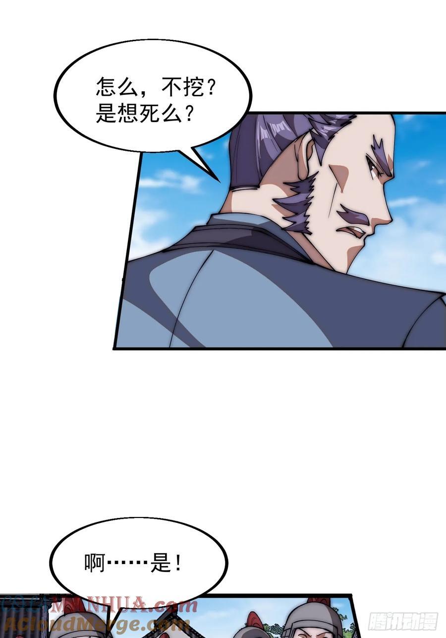 开局一座山免费看漫画,第六百五十一话：神秘石像1图