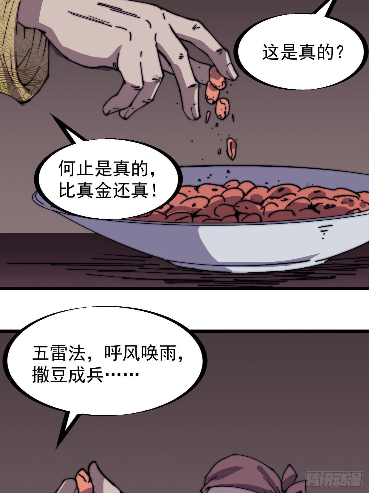 开局一座山漫画,第三百二十二话：蛤蟆寨的弱点1图