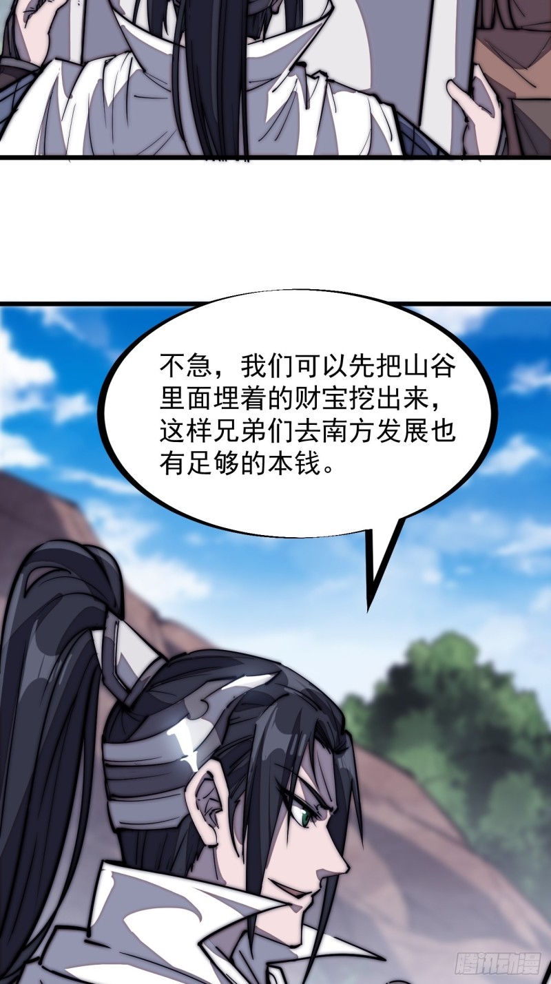 开局一座山免费看漫画,第一百六十八话：临时蛤蟆寨1图