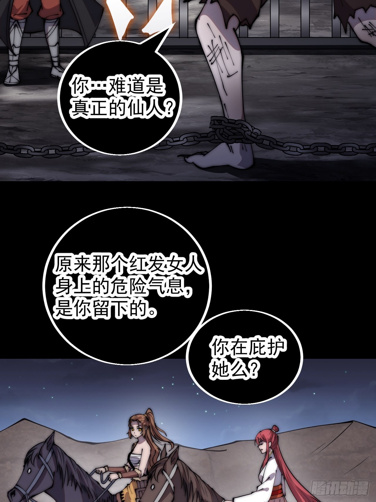开局一座山漫画,第三百九十七话：审判1图