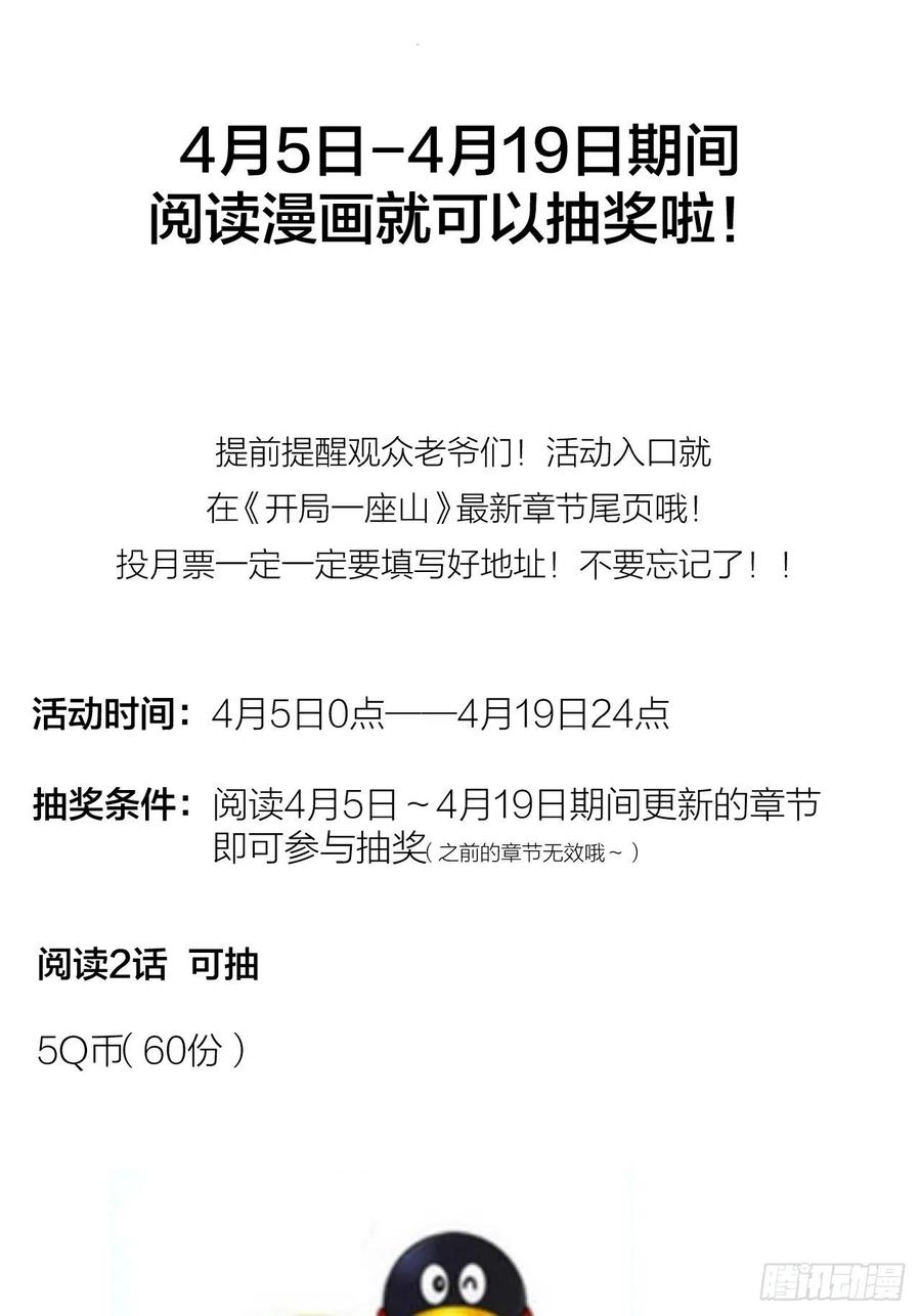 开局一座山免费看漫画,第六十二话：多行不义必自毙2图