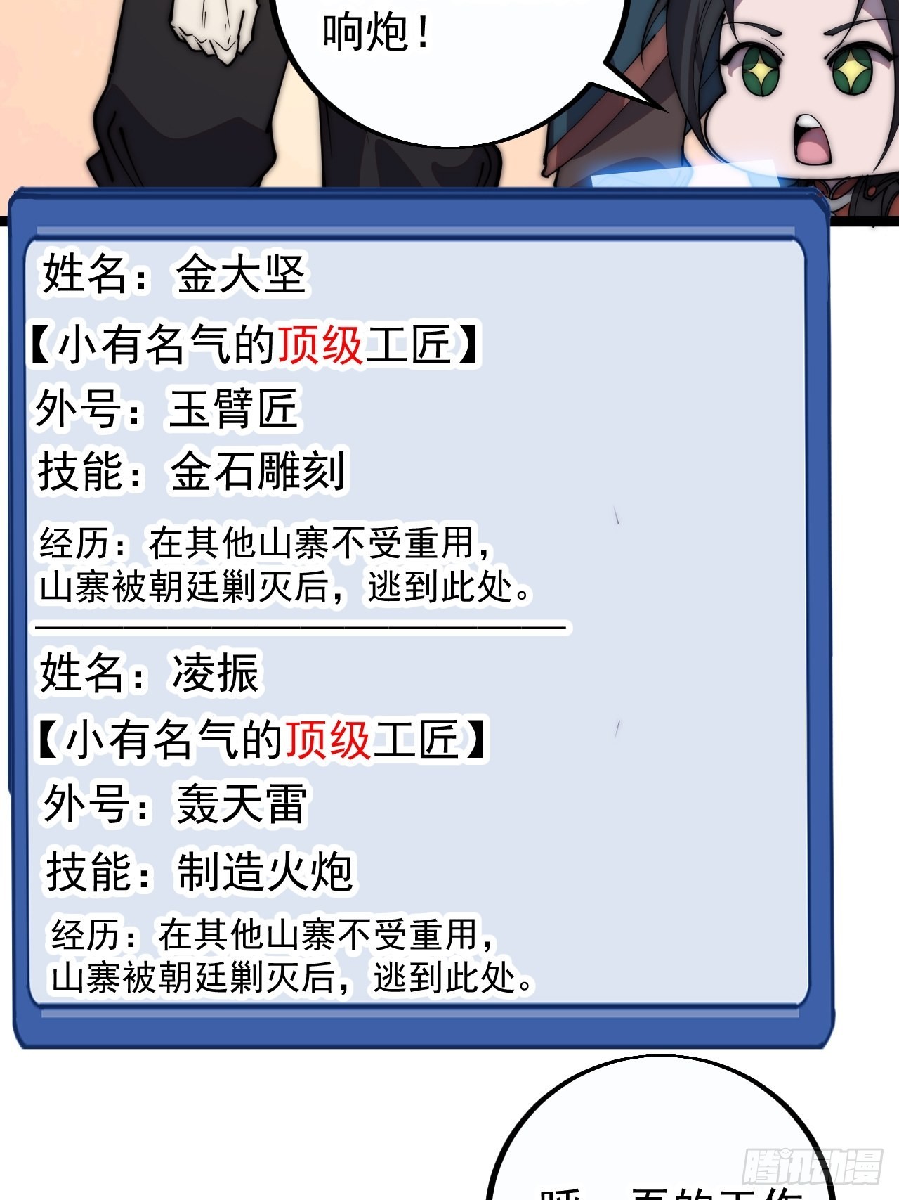 开局一座山漫画,第四百零一话：顶级工匠2图