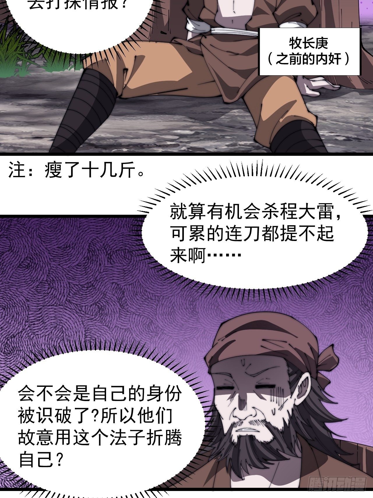 开局一座山漫画,第三百零二话：内奸的一天1图