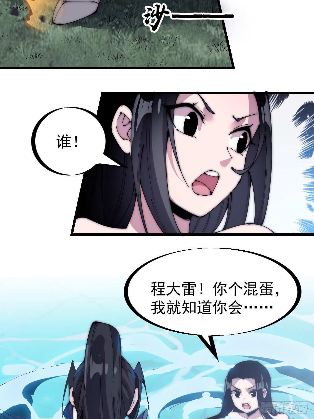 开局一座山漫画,第二百四十九话：五人齐1图