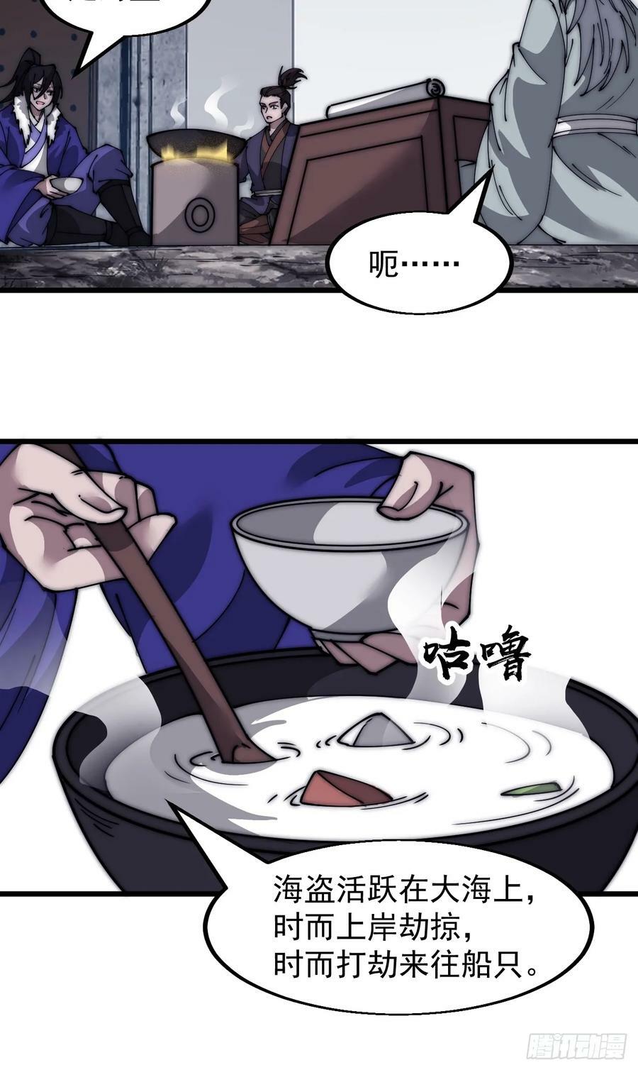 开局一座山漫画,第五百二十一话：逍遥王上2图