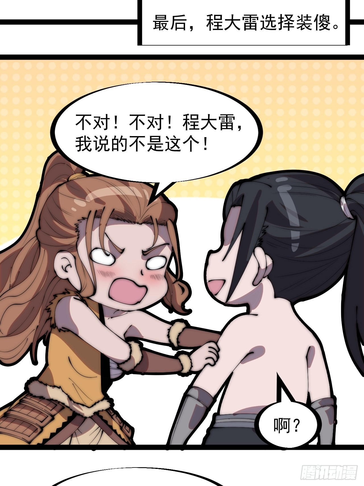 开局一座山漫画,第三百一十八话：大雷，她是谁？1图