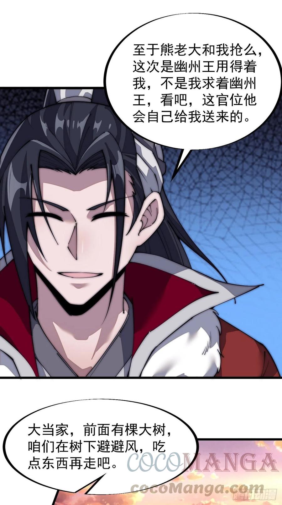 开局一座山漫画,第一百零三话：好快的剑1图