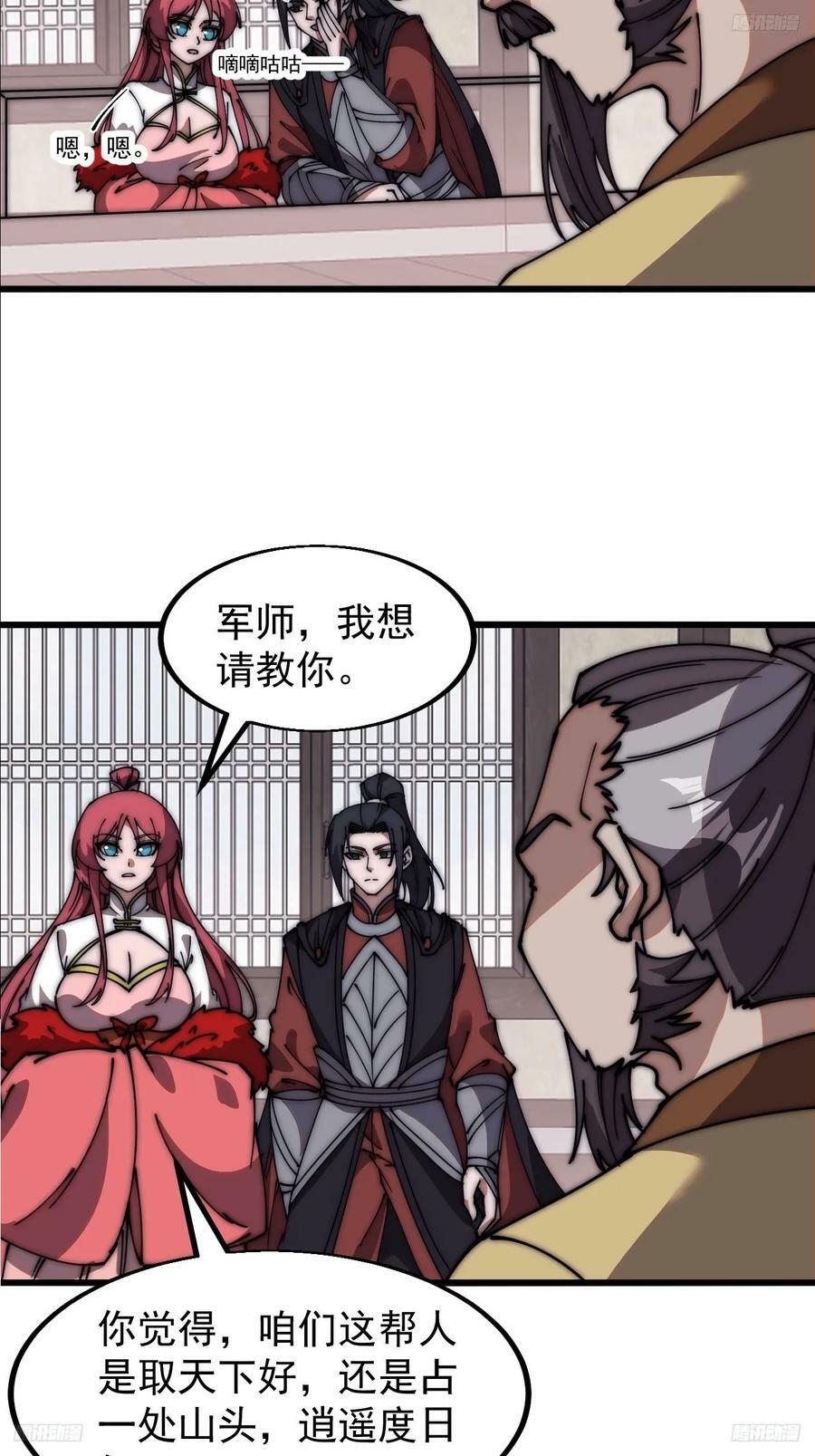 开局一座山漫画,第六百一十四话：十八岁入绝世2图