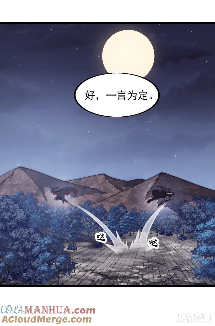 开局一座山免费看漫画,第六百三十六话：赌约1图
