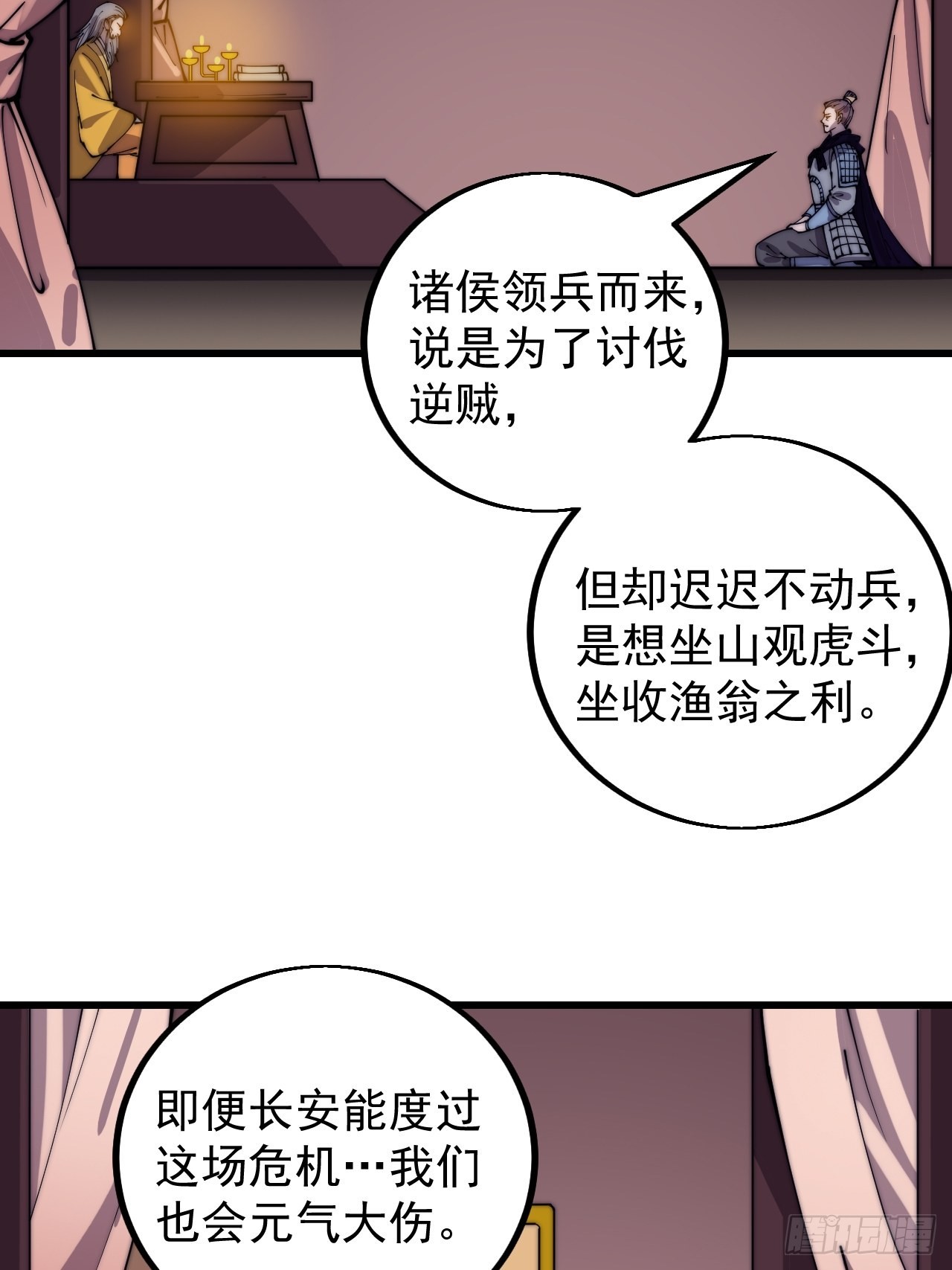 开局一座山漫画,第四百一十五话：天子剑2图