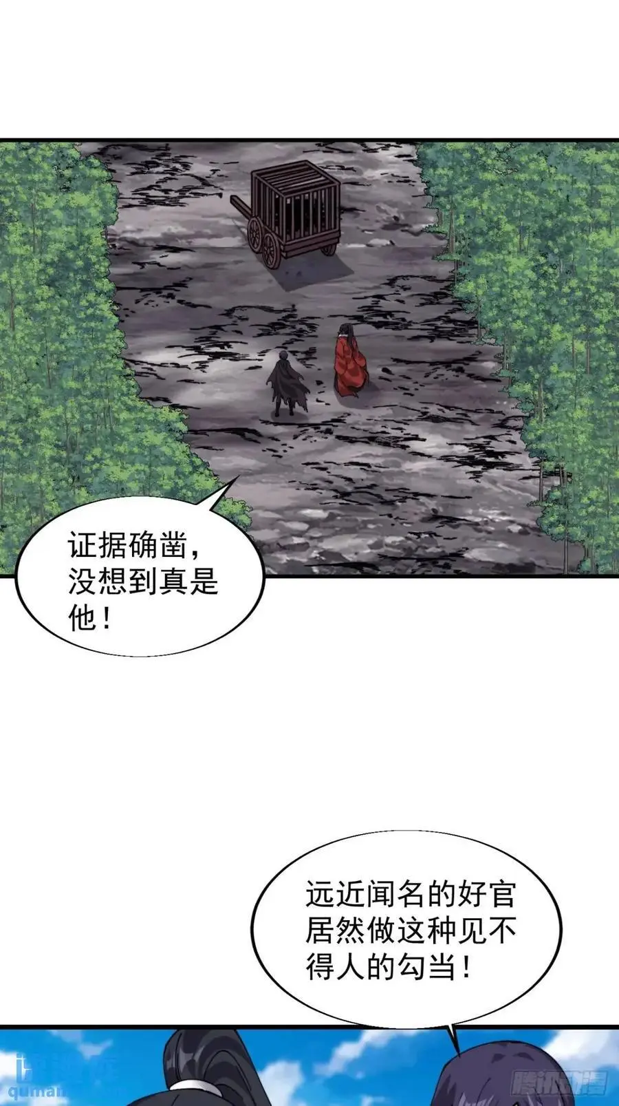 开局一座山漫画,第七百三十八话：追踪2图