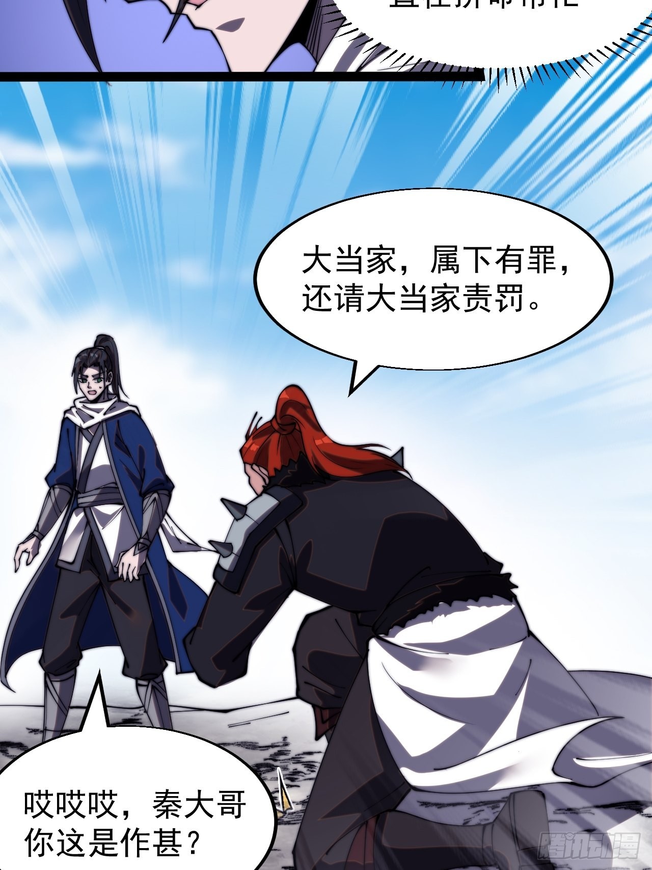 开局一座山漫画漫画,第三百三十一话：建桥1图