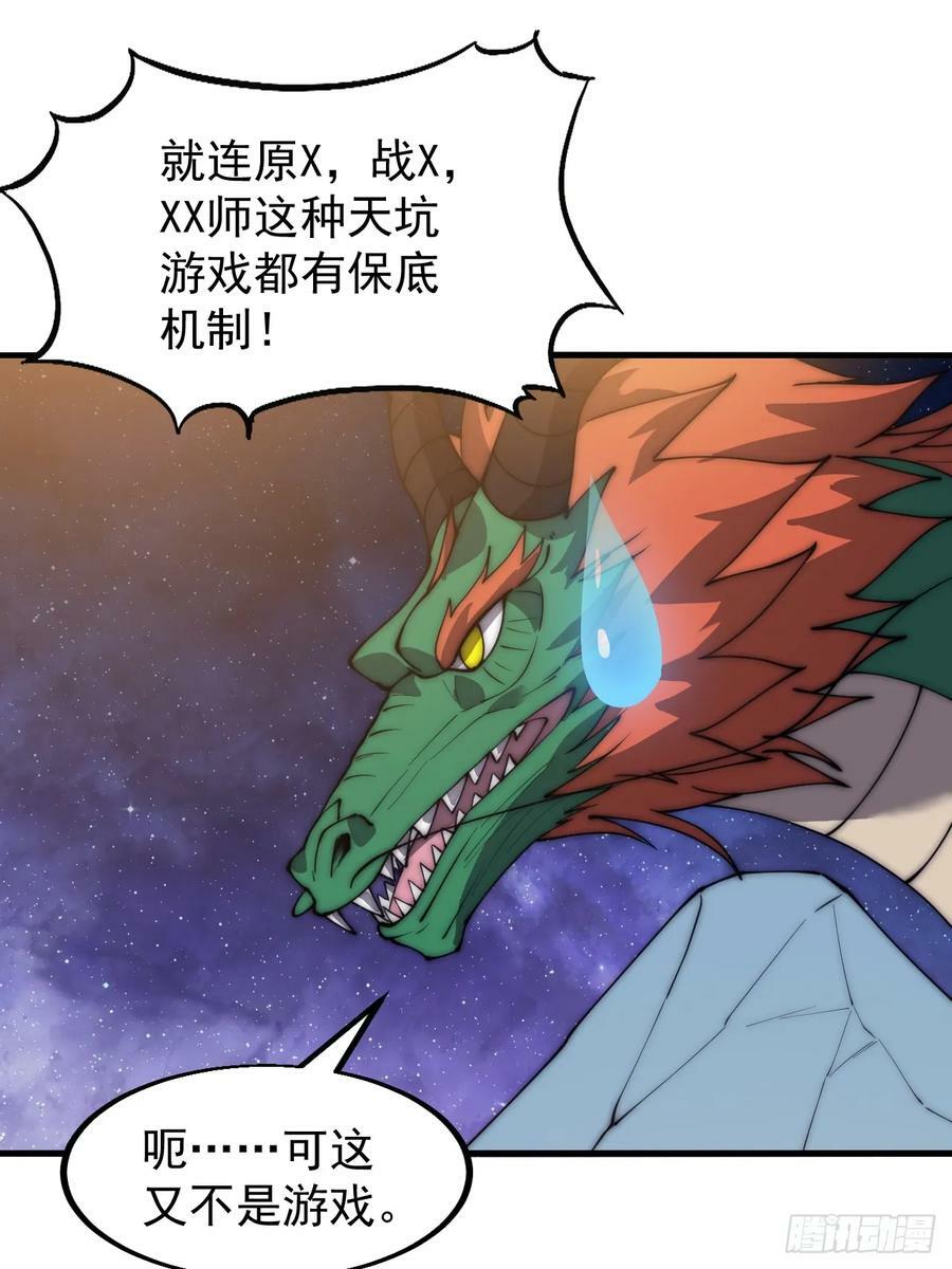 开局一座山免费看漫画,第五百九十九话：新手上路大礼包2图