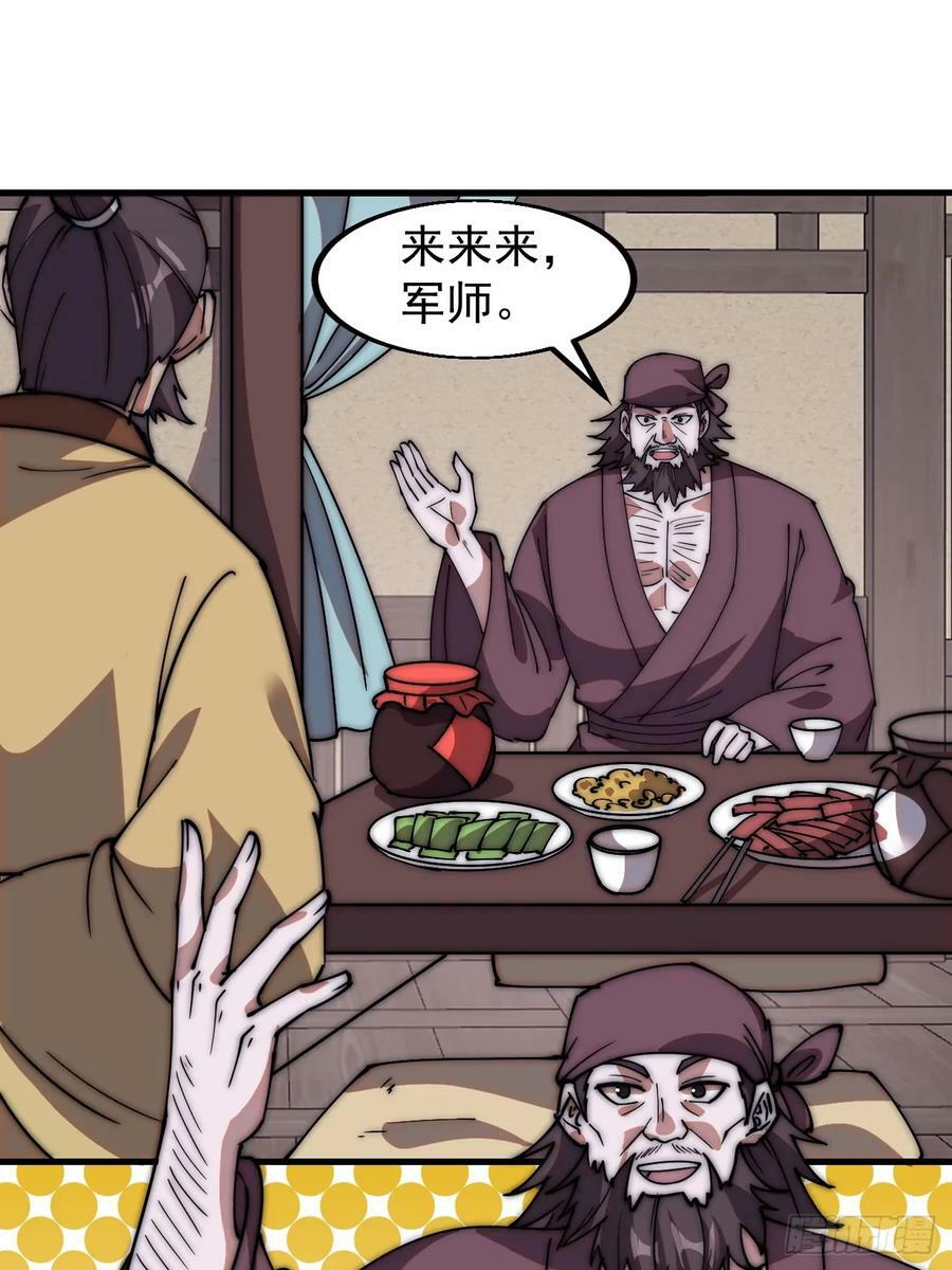 开局一座山免费看漫画,第六百一十八话：龙阳之好2图