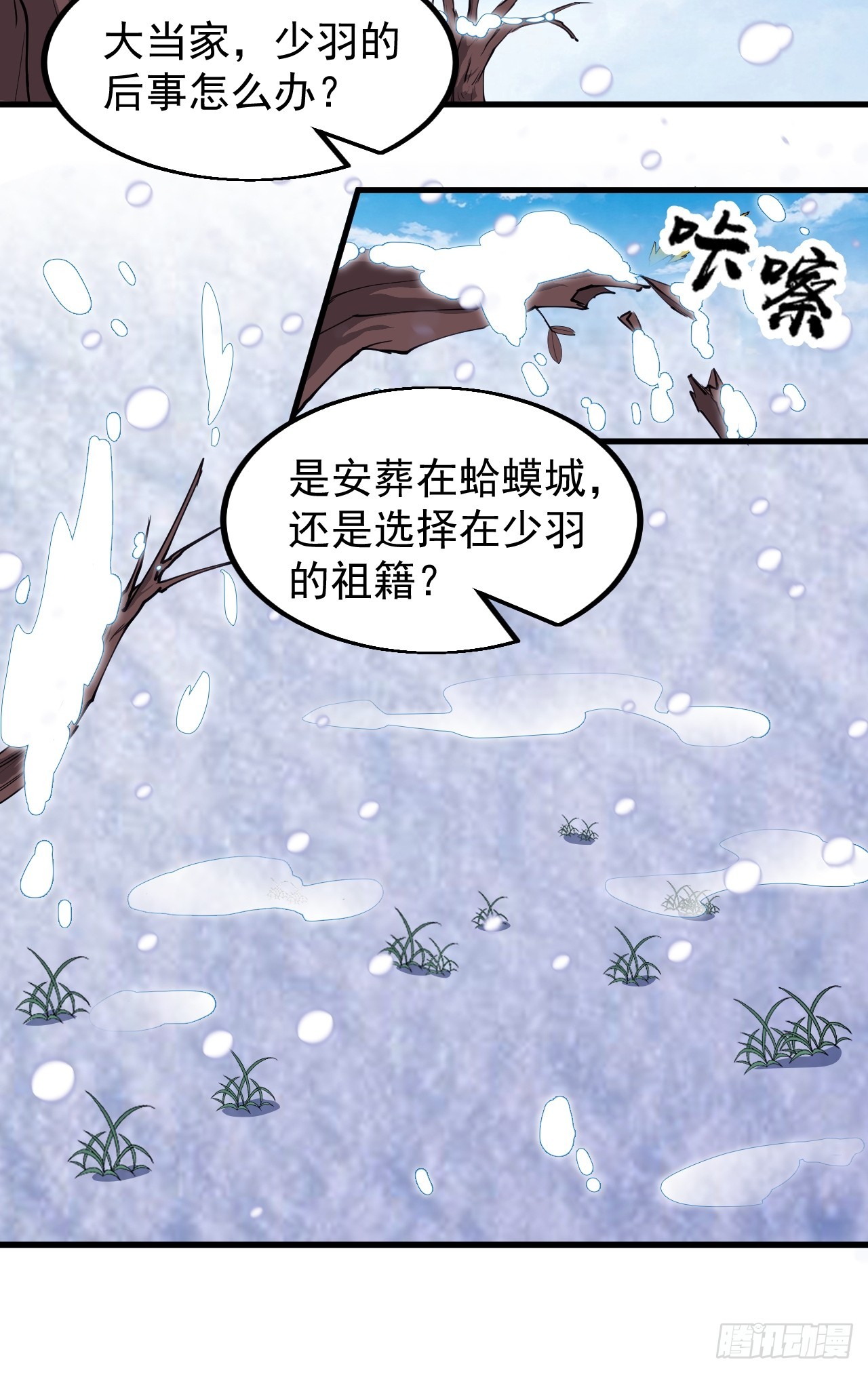 开局一座山免费看漫画,第四百七十五话：祭奠1图