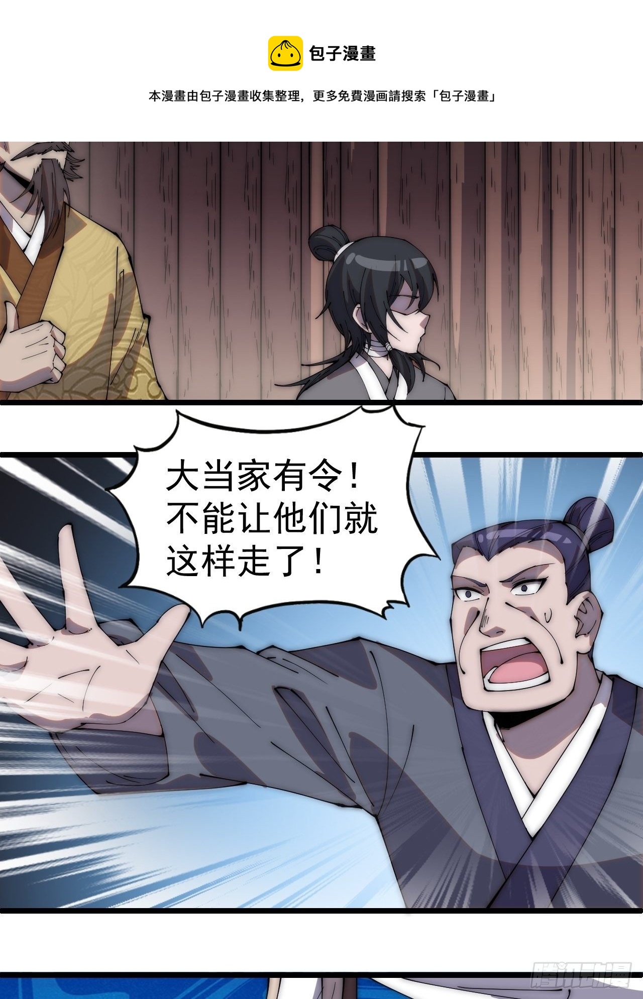 开局一座山漫画,第二百九十一话：替天行道1图