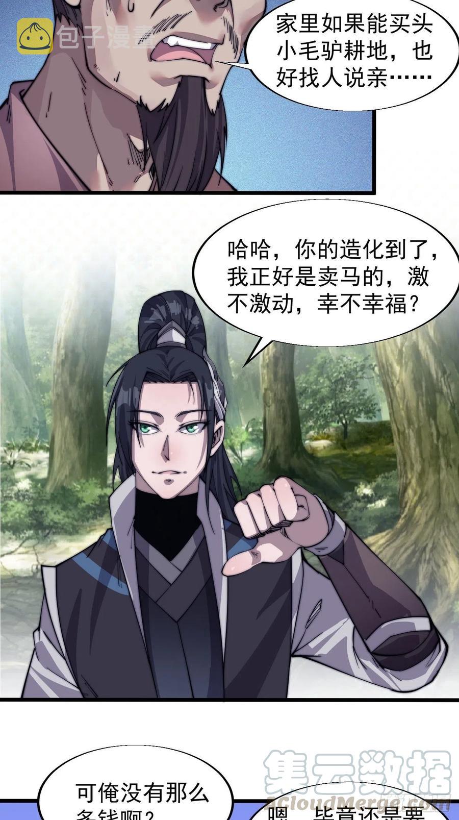 开局一座山免费看漫画,第十四话：活神仙1图