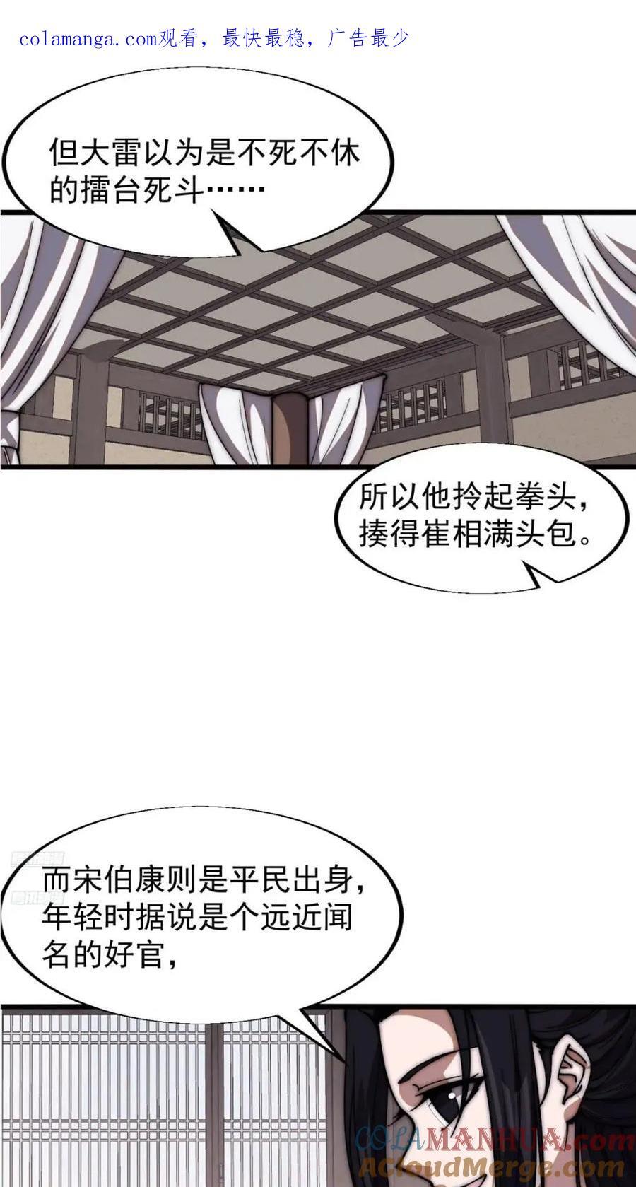 开局一座山免费漫画下拉式6漫画奇漫屋漫画,第六百六十七话：何为天命1图