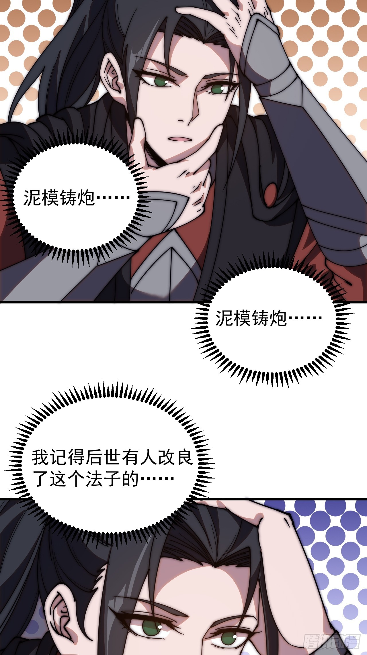 开局一座山免费看漫画,第四百八十三话：火炮试射1图
